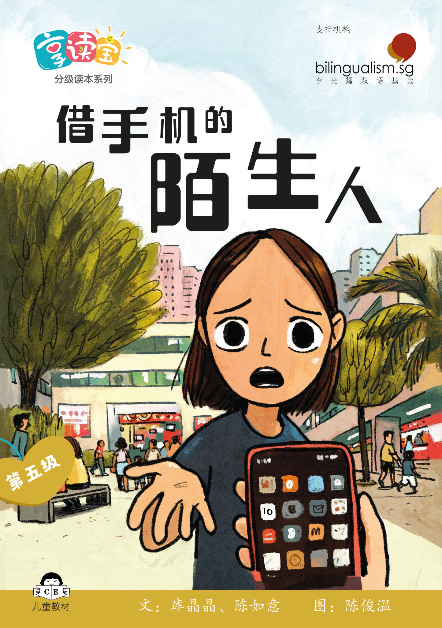 享读宝 分级读本系列 第五级 (1套8本) Xiang Du Bao Graded Readers Series Level 5 (Set of 8 titles)