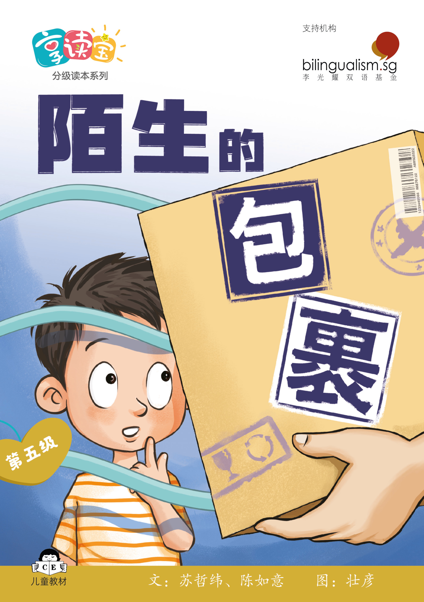 享读宝 分级读本系列 第五级 (1套8本) Xiang Du Bao Graded Readers Series Level 5 (Set of 8 titles)