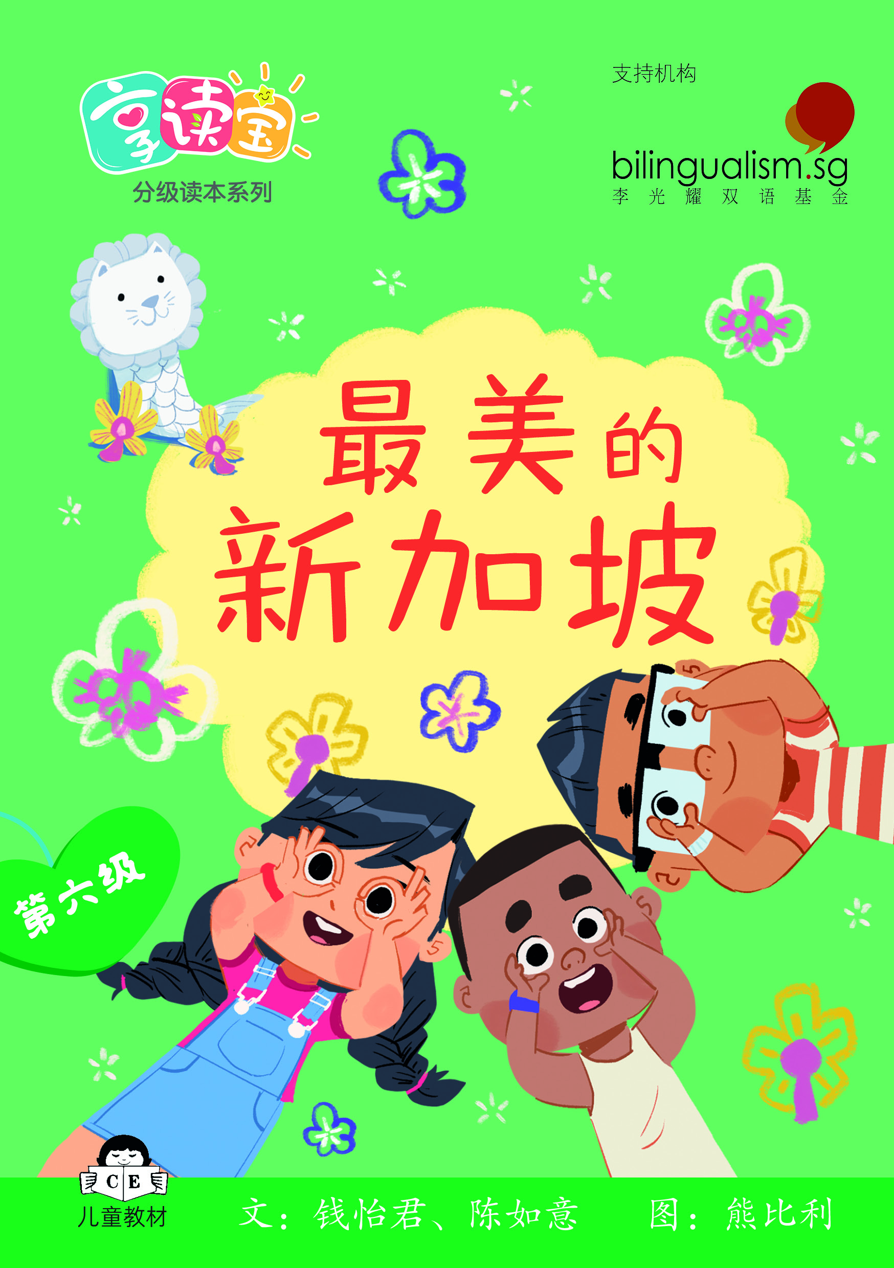 享读宝 分级读本系列 第六级 (1套8本) Xiang Du Bao Graded Readers Series Level 6 (Set of 8 titles)