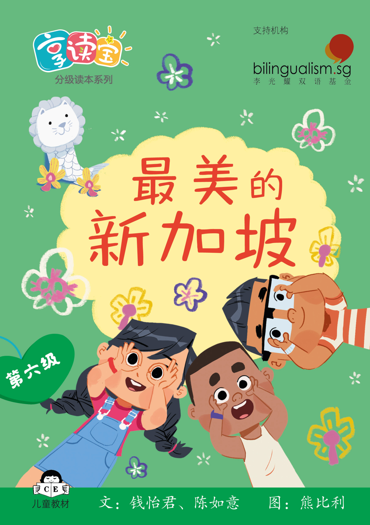 享读宝 分级读本系列 第六级 (1套8本) Xiang Du Bao Graded Readers Series Level 6 (Set of 8 titles)