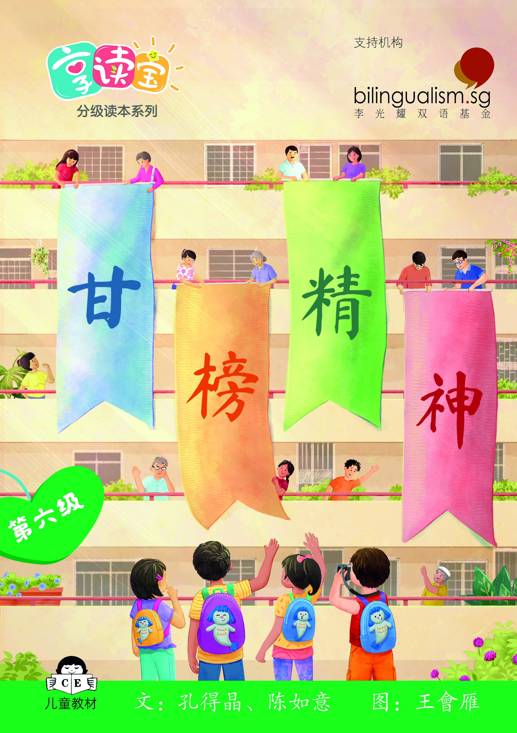 享读宝 分级读本系列 第六级 (1套8本) Xiang Du Bao Graded Readers Series Level 6 (Set of 8 titles)