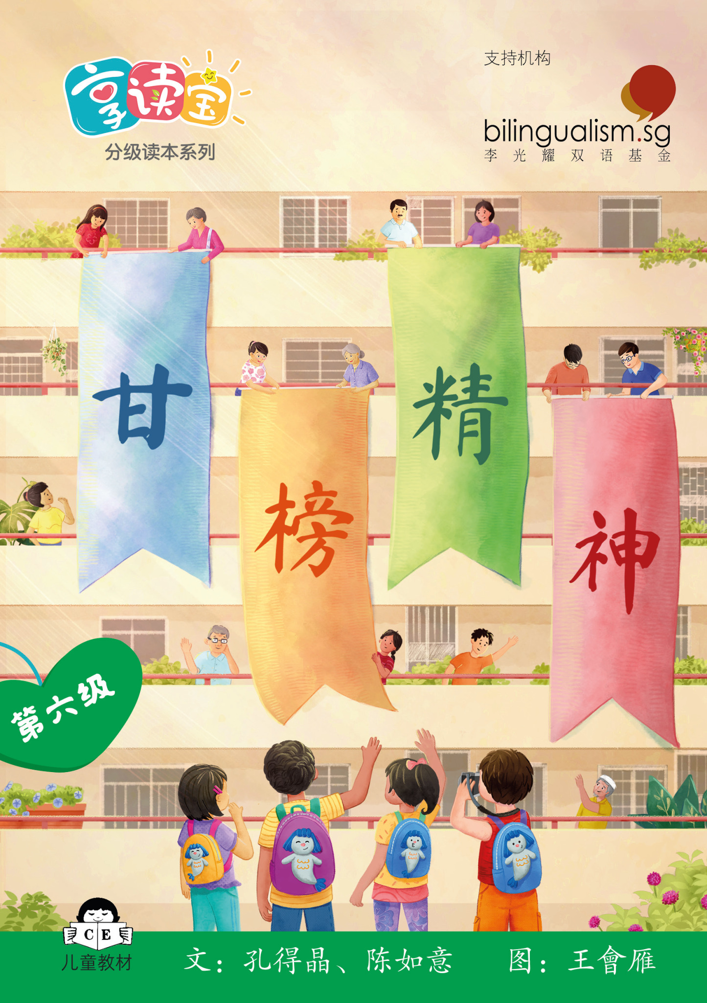 享读宝 分级读本系列 第六级 (1套8本) Xiang Du Bao Graded Readers Series Level 6 (Set of 8 titles)