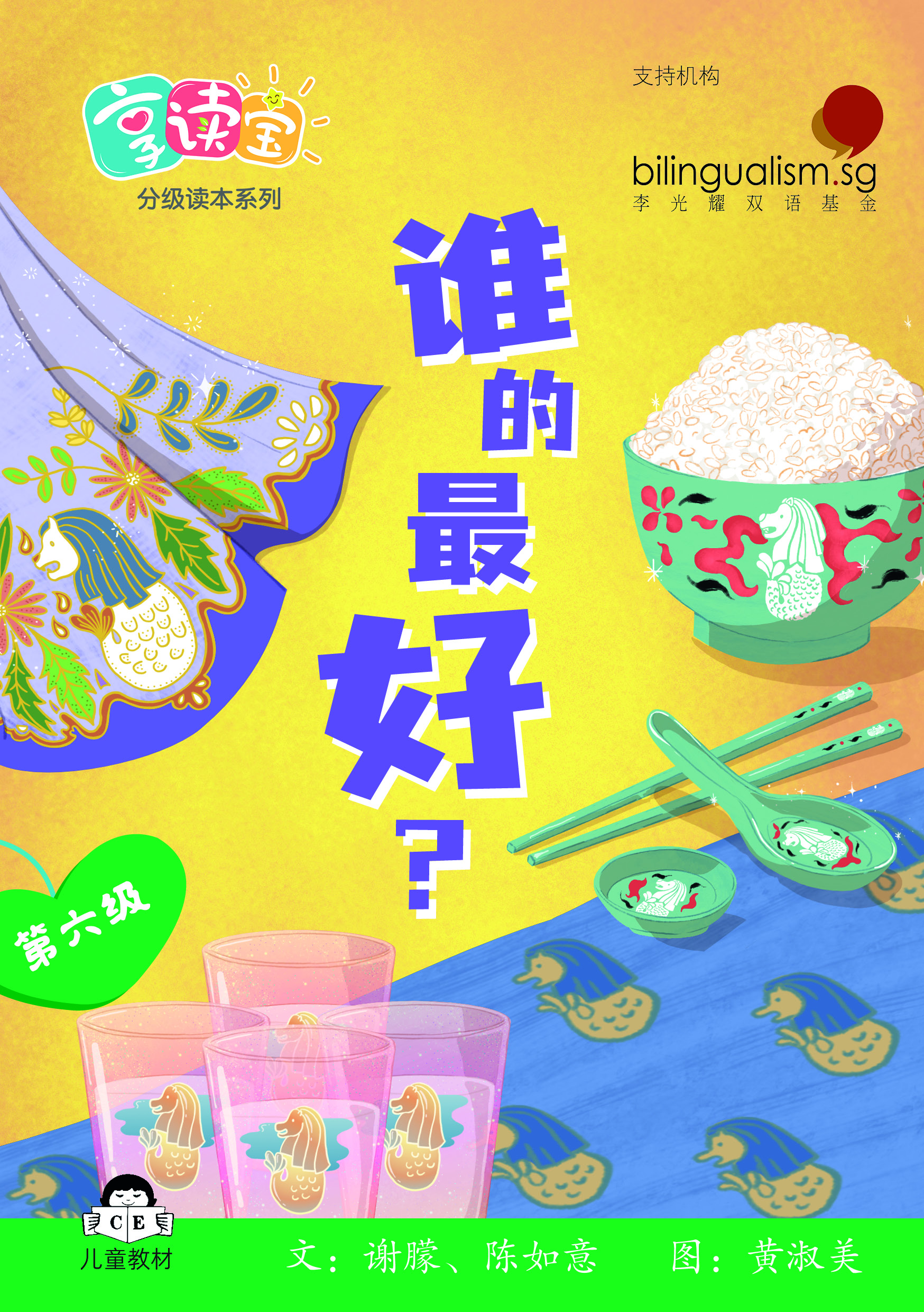 享读宝 分级读本系列 第六级 (1套8本) Xiang Du Bao Graded Readers Series Level 6 (Set of 8 titles)