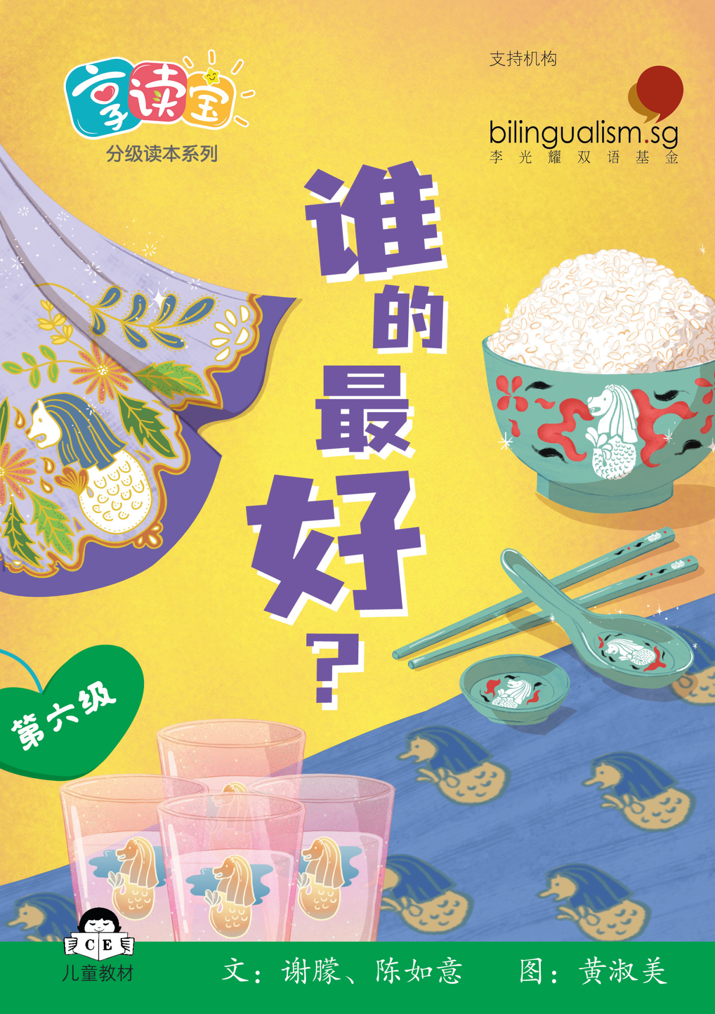 享读宝 分级读本系列 第六级 (1套8本) Xiang Du Bao Graded Readers Series Level 6 (Set of 8 titles)