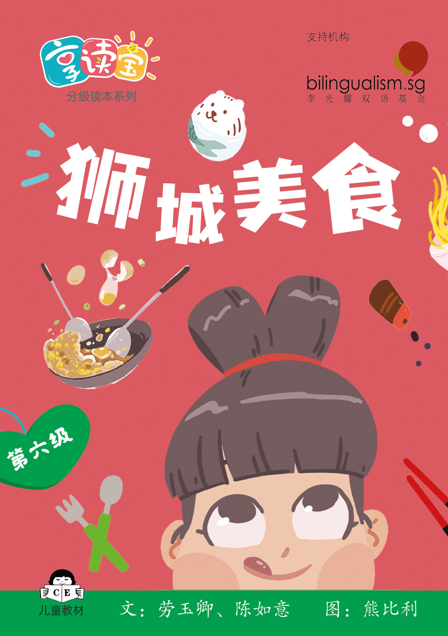 享读宝 分级读本系列 第六级 (1套8本) Xiang Du Bao Graded Readers Series Level 6 (Set of 8 titles)