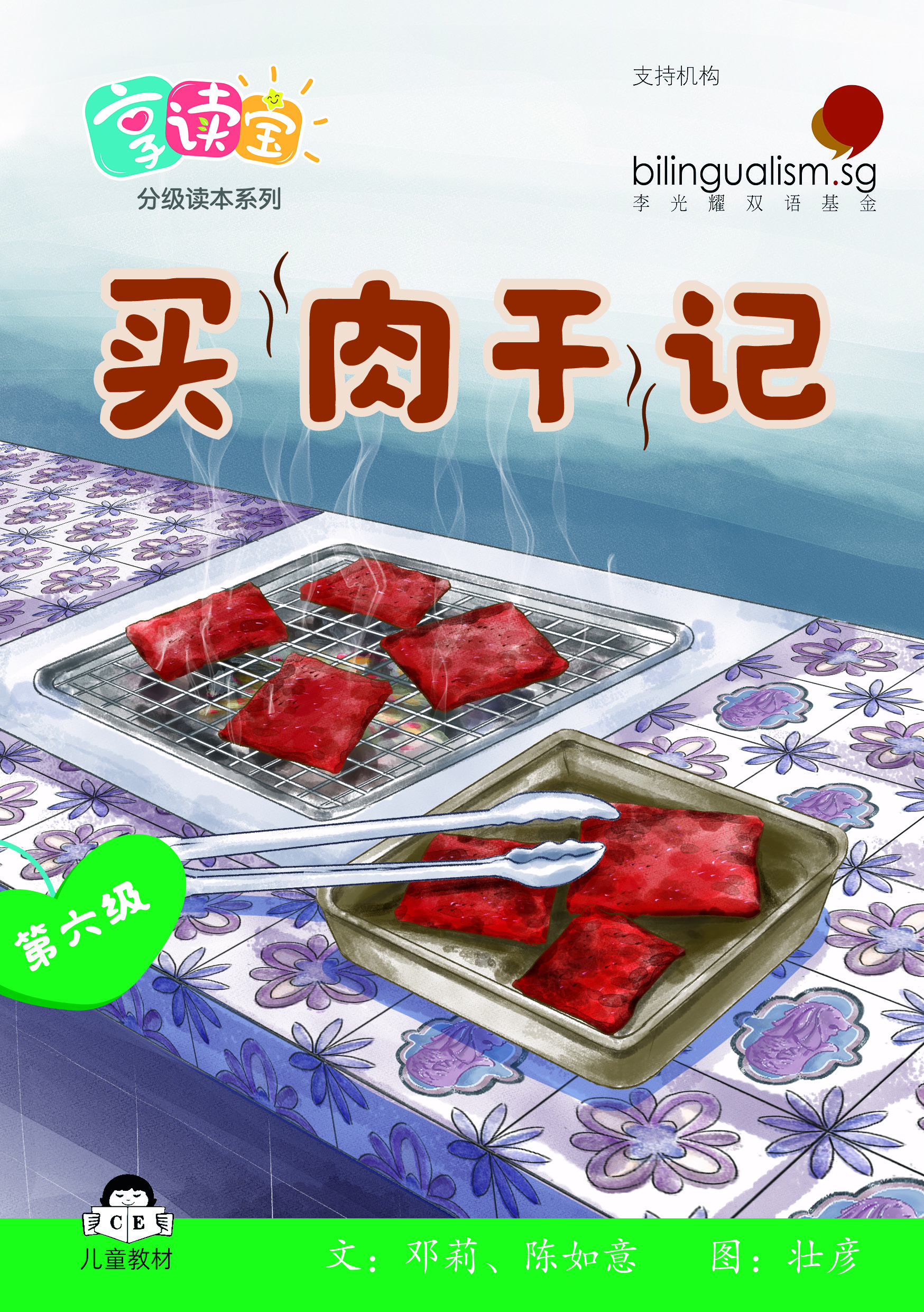 享读宝 分级读本系列 第六级 (1套8本) Xiang Du Bao Graded Readers Series Level 6 (Set of 8 titles)