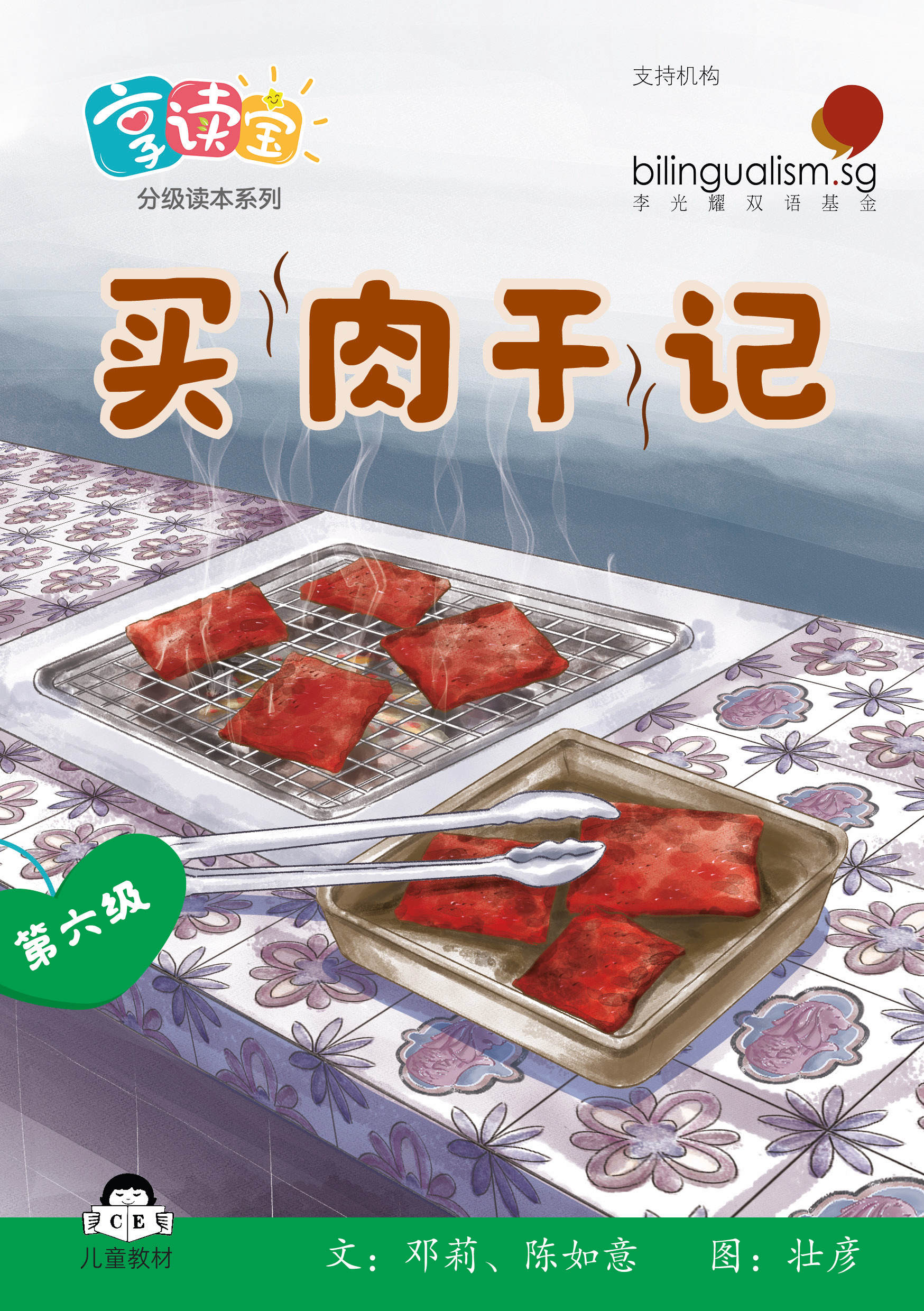 享读宝 分级读本系列 第六级 (1套8本) Xiang Du Bao Graded Readers Series Level 6 (Set of 8 titles)