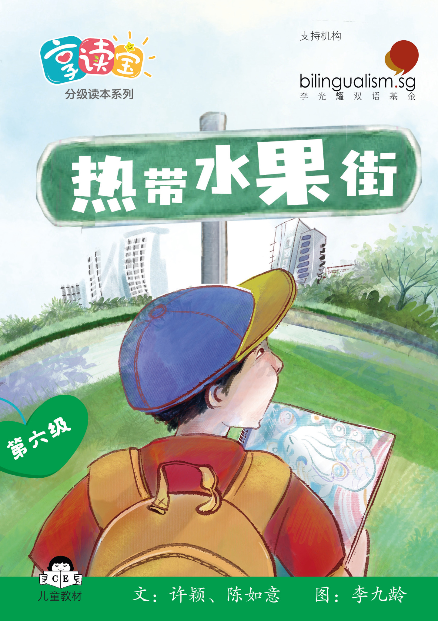 享读宝 分级读本系列 第六级 (1套8本) Xiang Du Bao Graded Readers Series Level 6 (Set of 8 titles)
