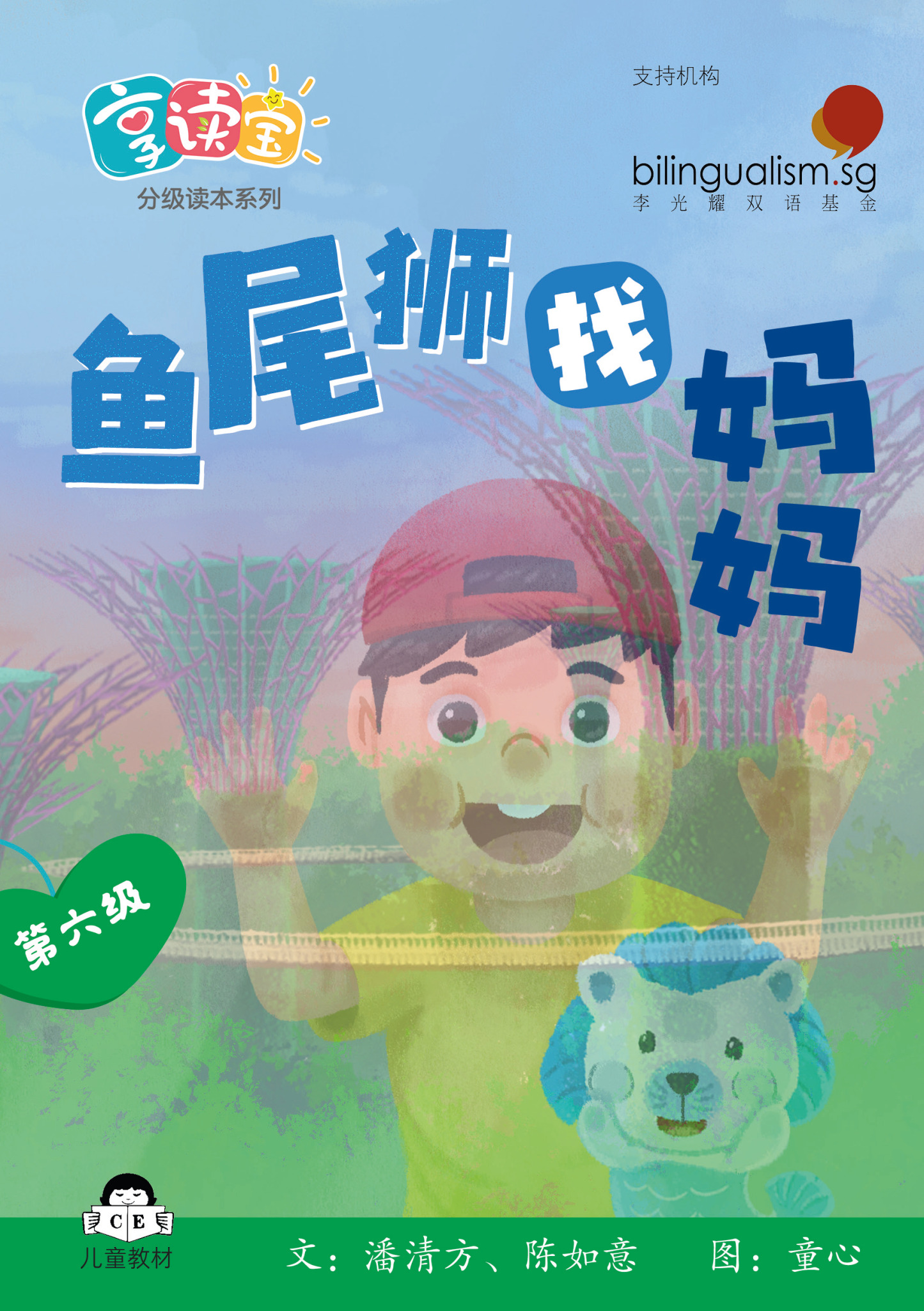 享读宝 分级读本系列 第六级 (1套8本) Xiang Du Bao Graded Readers Series Level 6 (Set of 8 titles)
