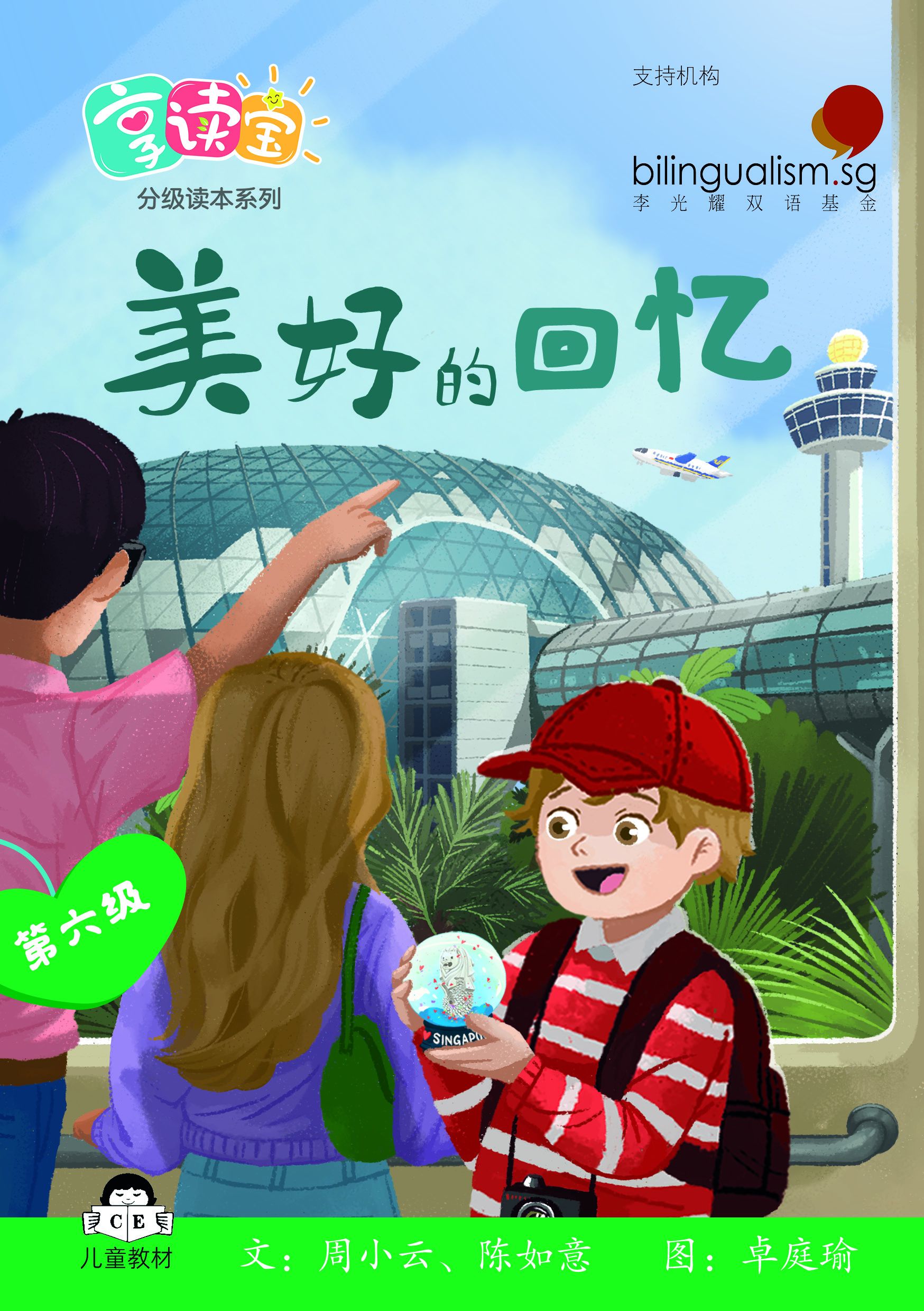 享读宝 分级读本系列 第六级 (1套8本) Xiang Du Bao Graded Readers Series Level 6 (Set of 8 titles)