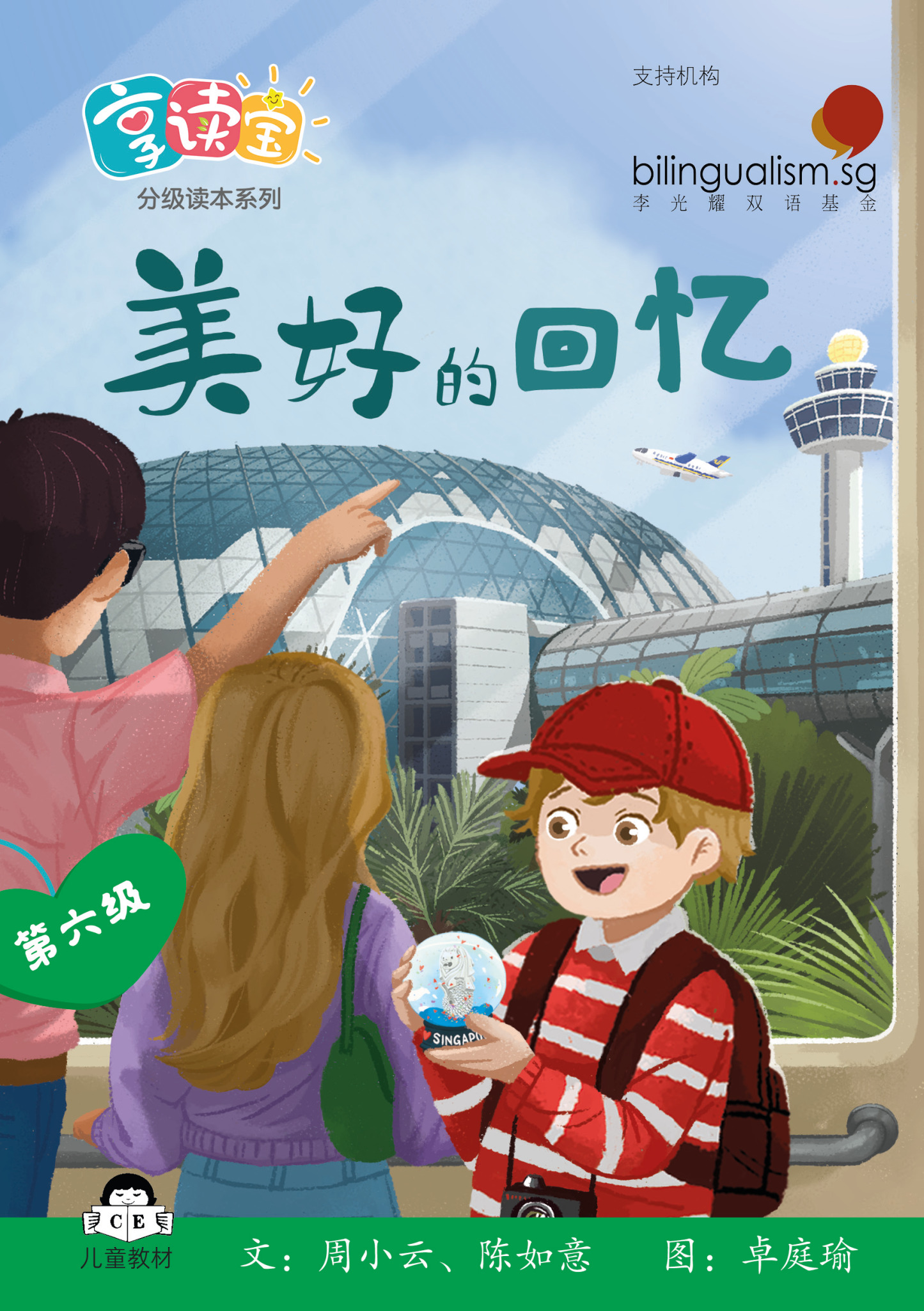 享读宝 分级读本系列 第六级 (1套8本) Xiang Du Bao Graded Readers Series Level 6 (Set of 8 titles)