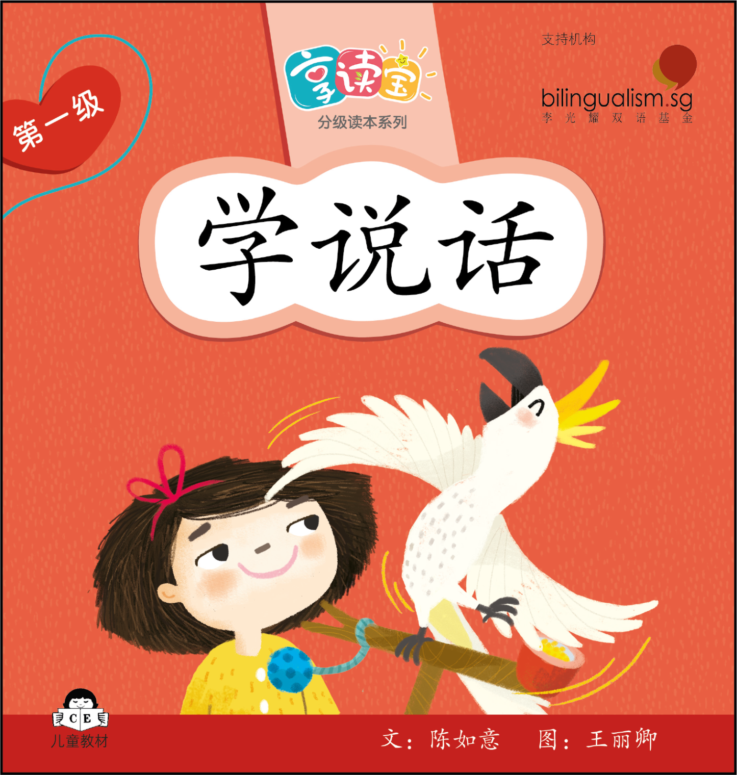 享读宝 分级读本系列 第一级 (1套8本) Xiang Du Bao Graded Readers Series Level 1 (Set of 8 titles)