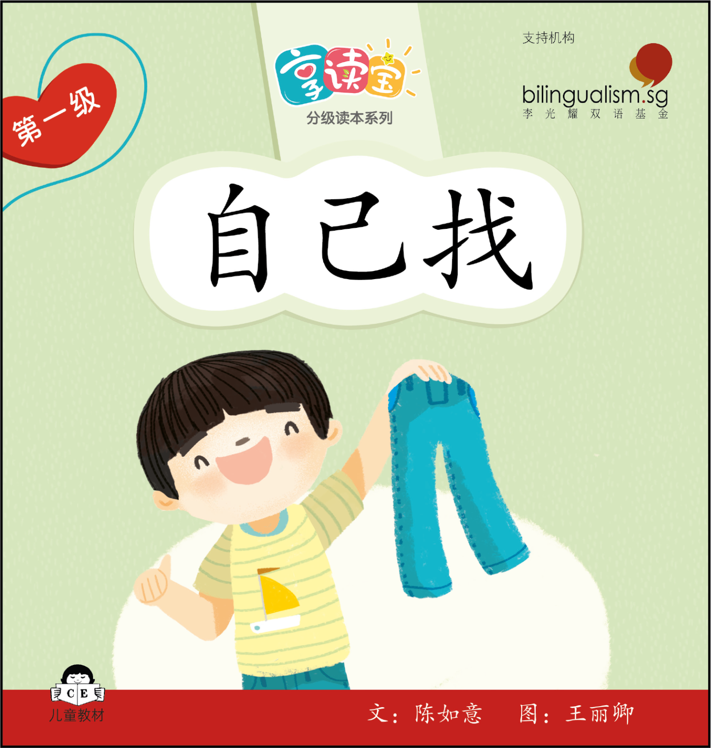 享读宝 分级读本系列 第一级 (1套8本) Xiang Du Bao Graded Readers Series Level 1 (Set of 8 titles)