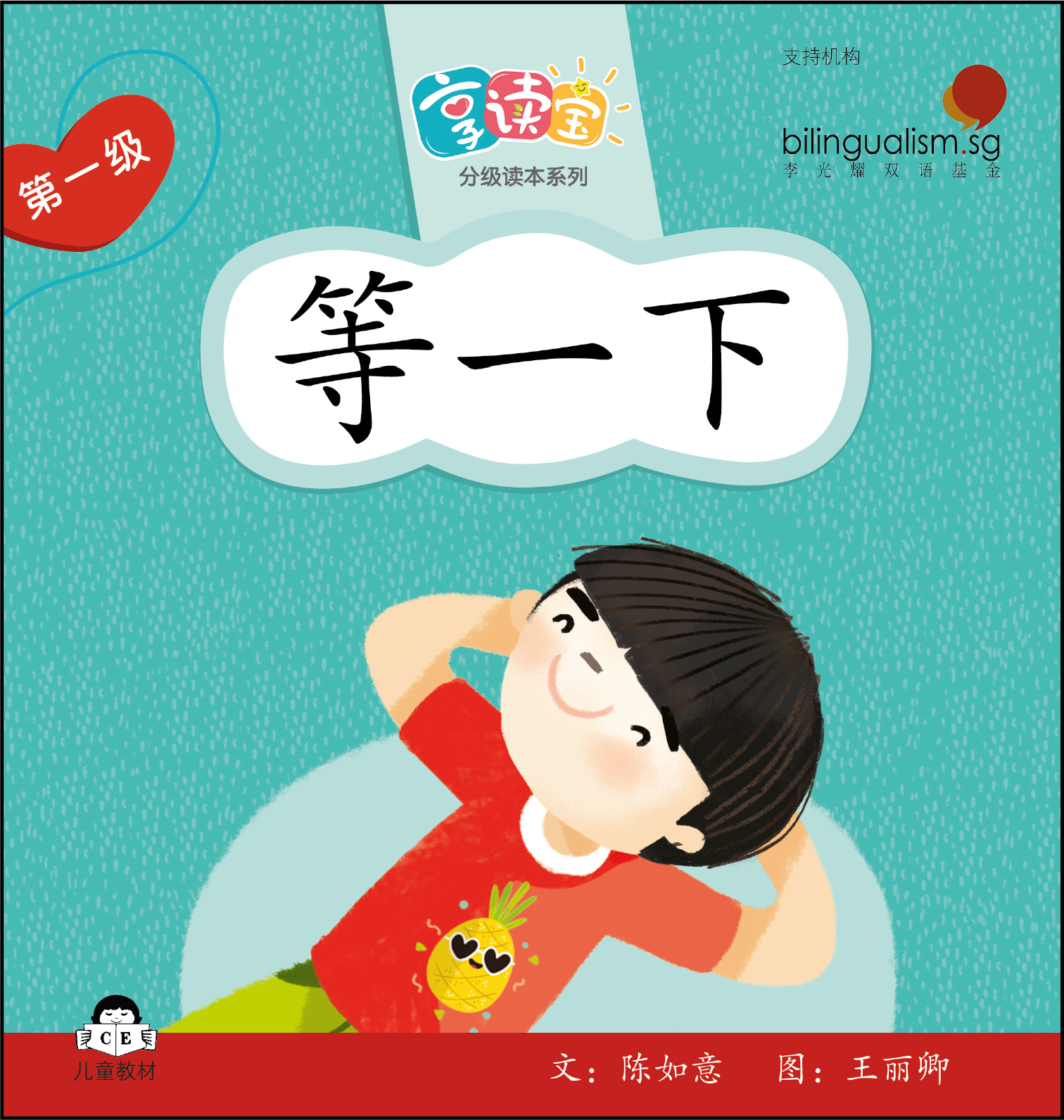 享读宝 分级读本系列 第一级 (1套8本) Xiang Du Bao Graded Readers Series Level 1 (Set of 8 titles)