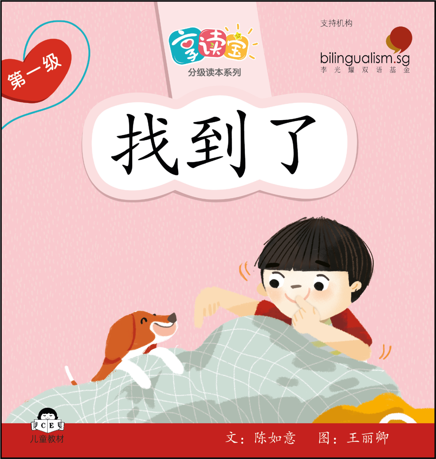 享读宝 分级读本系列 第一级 (1套8本) Xiang Du Bao Graded Readers Series Level 1 (Set of 8 titles)