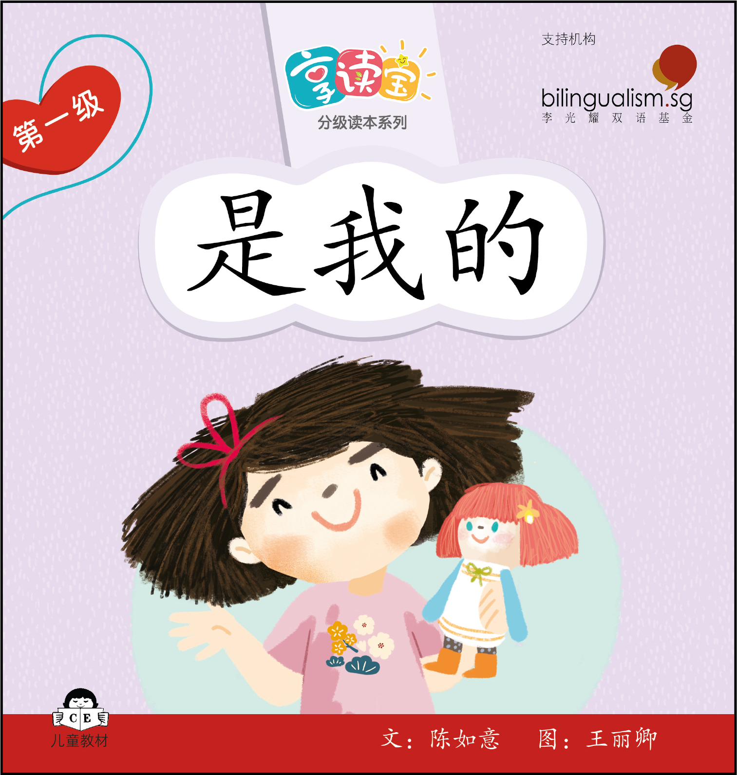 享读宝 分级读本系列 第一级 (1套8本) Xiang Du Bao Graded Readers Series Level 1 (Set of 8 titles)
