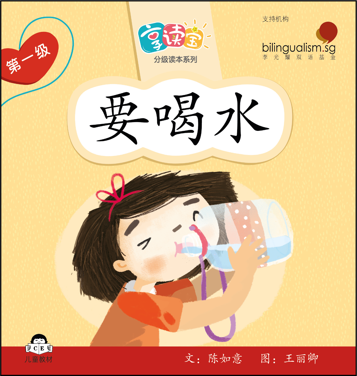 享读宝 分级读本系列 第一级 (1套8本) Xiang Du Bao Graded Readers Series Level 1 (Set of 8 titles)