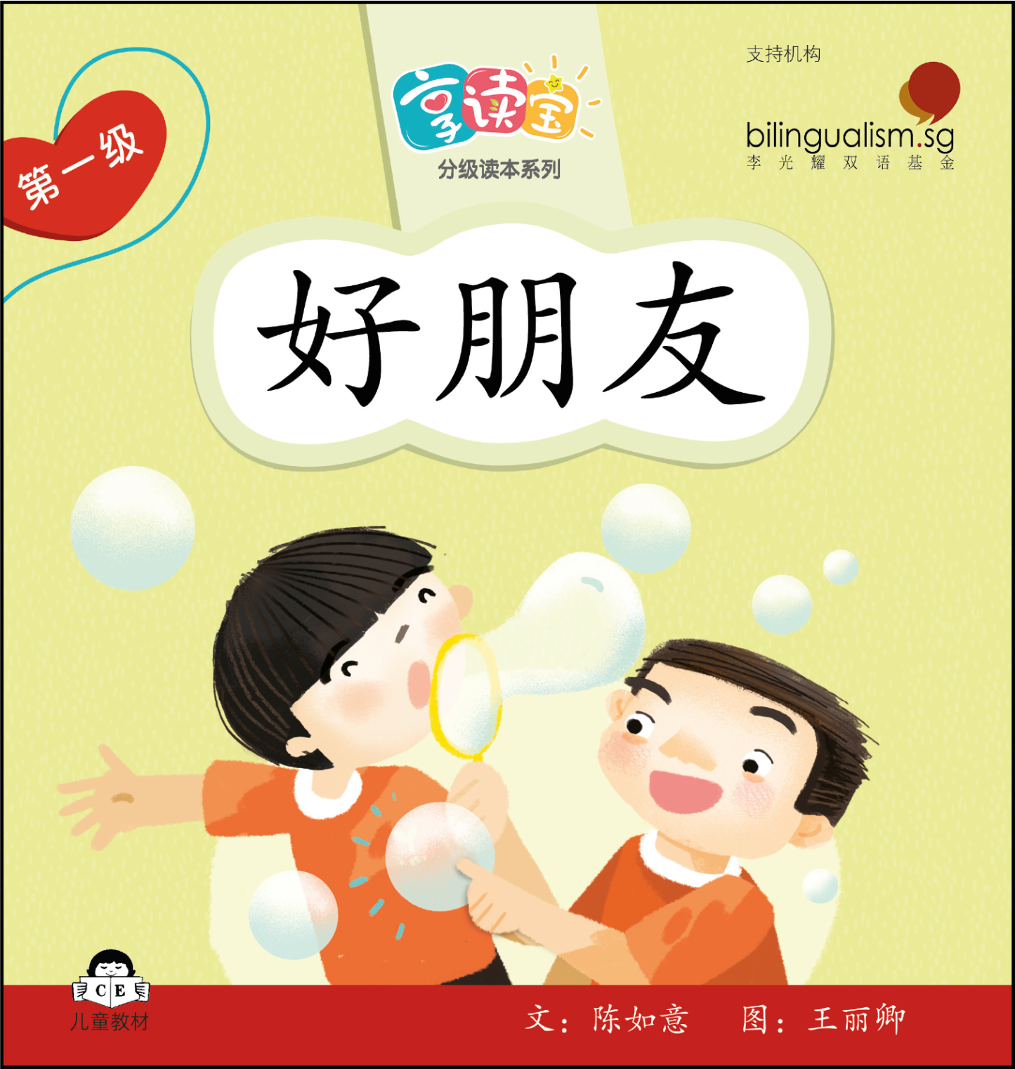 享读宝 分级读本系列 第一级 (1套8本) Xiang Du Bao Graded Readers Series Level 1 (Set of 8 titles)