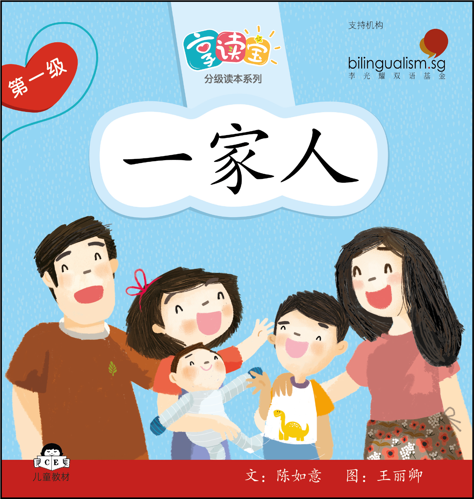 享读宝 分级读本系列 第一级 (1套8本) Xiang Du Bao Graded Readers Series Level 1 (Set of 8 titles)