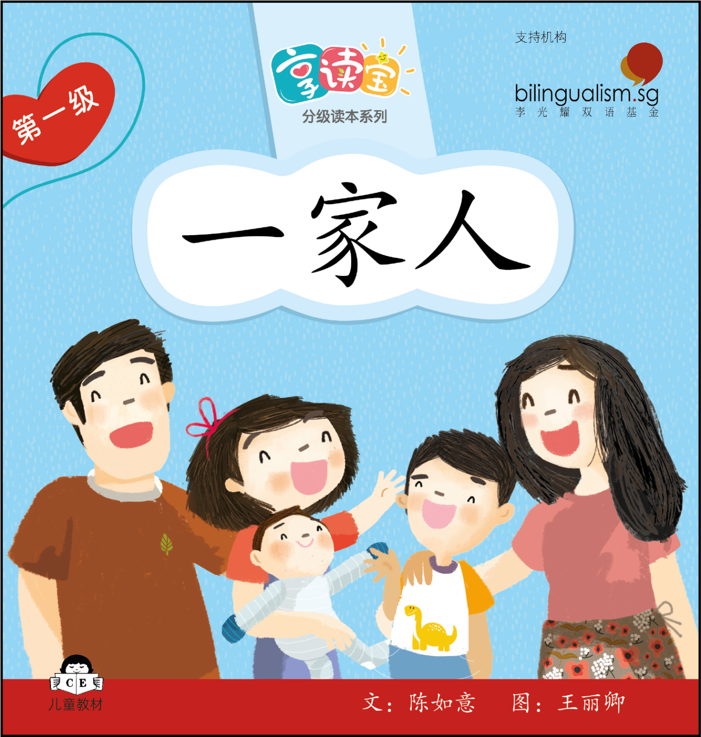 享读宝 分级读本系列 第一级 (1套8本) Xiang Du Bao Graded Readers Series Level 1 (Set of 8 titles)