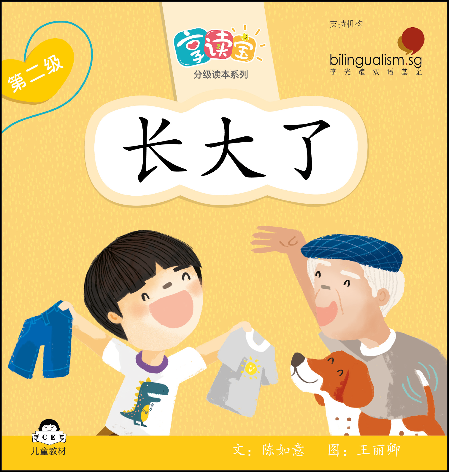 享读宝 分级读本系列 第二级 (1套8本) Xiang Du Bao Graded Readers Series Level 2 (Set of 8 titles)