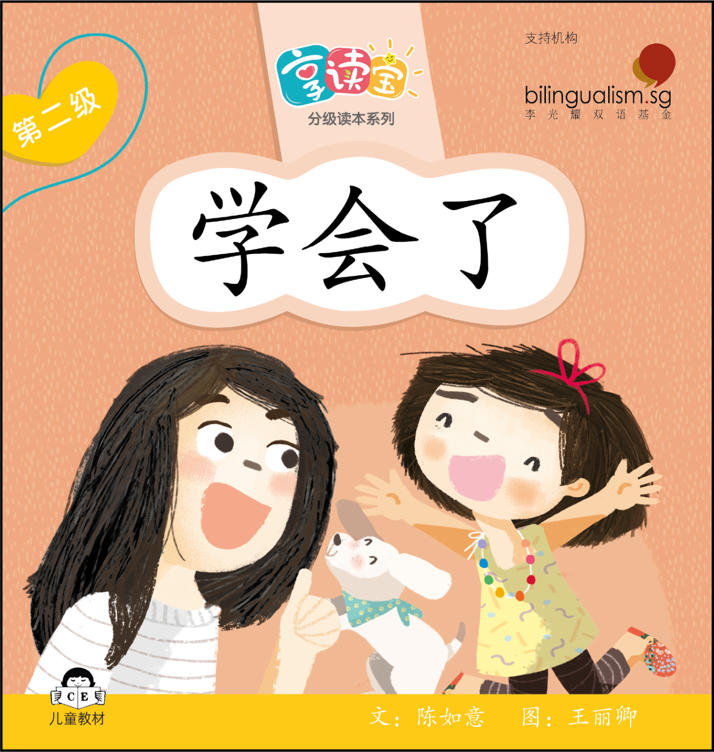 享读宝 分级读本系列 第二级 (1套8本) Xiang Du Bao Graded Readers Series Level 2 (Set of 8 titles)