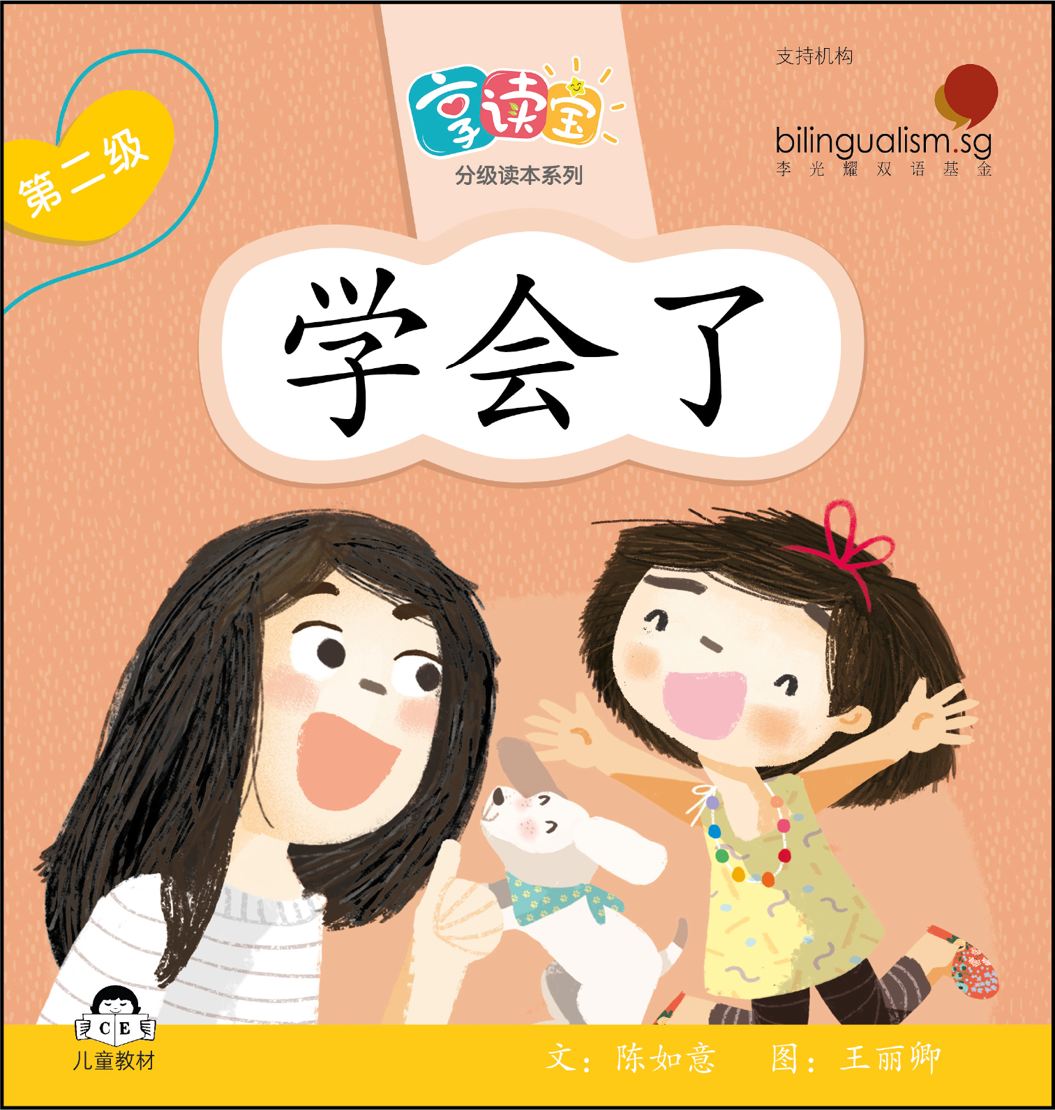 享读宝 分级读本系列 第二级 (1套8本) Xiang Du Bao Graded Readers Series Level 2 (Set of 8 titles)