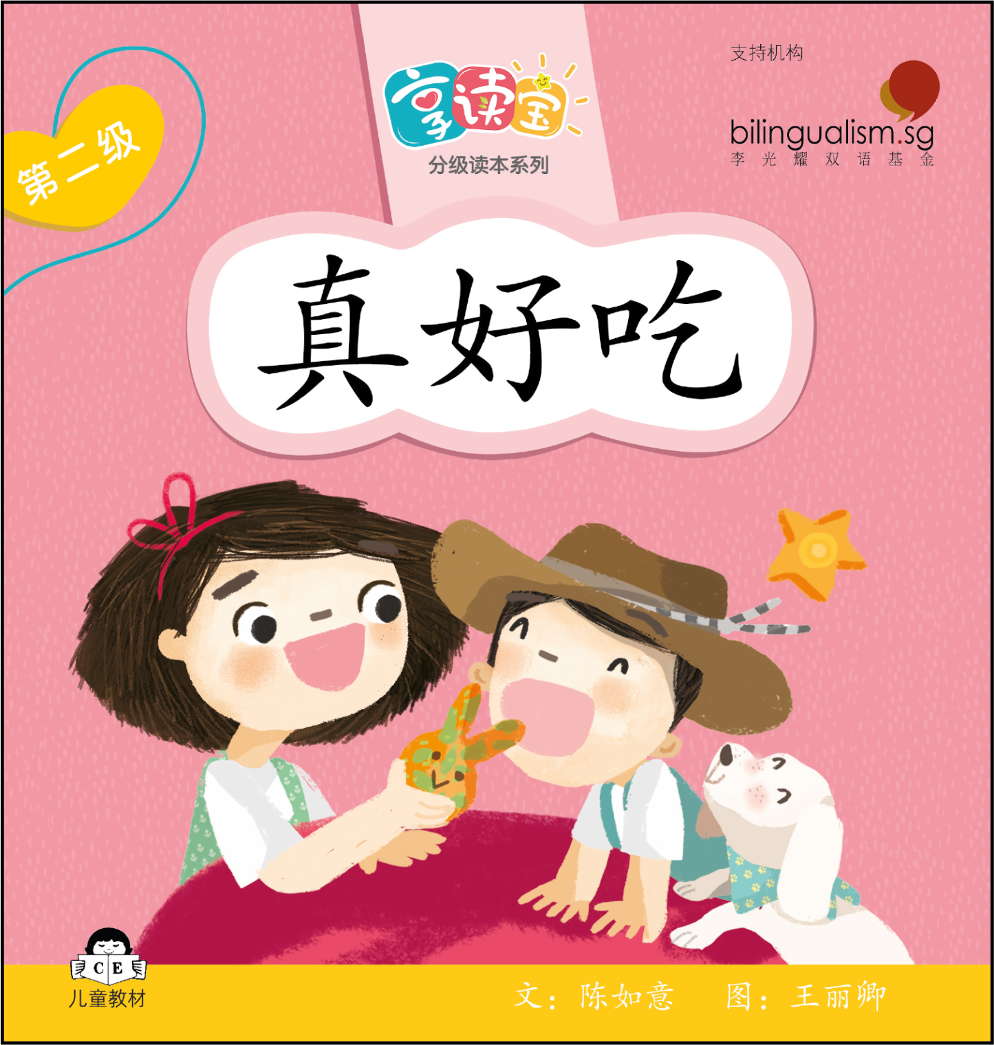 享读宝 分级读本系列 第二级 (1套8本) Xiang Du Bao Graded Readers Series Level 2 (Set of 8 titles)