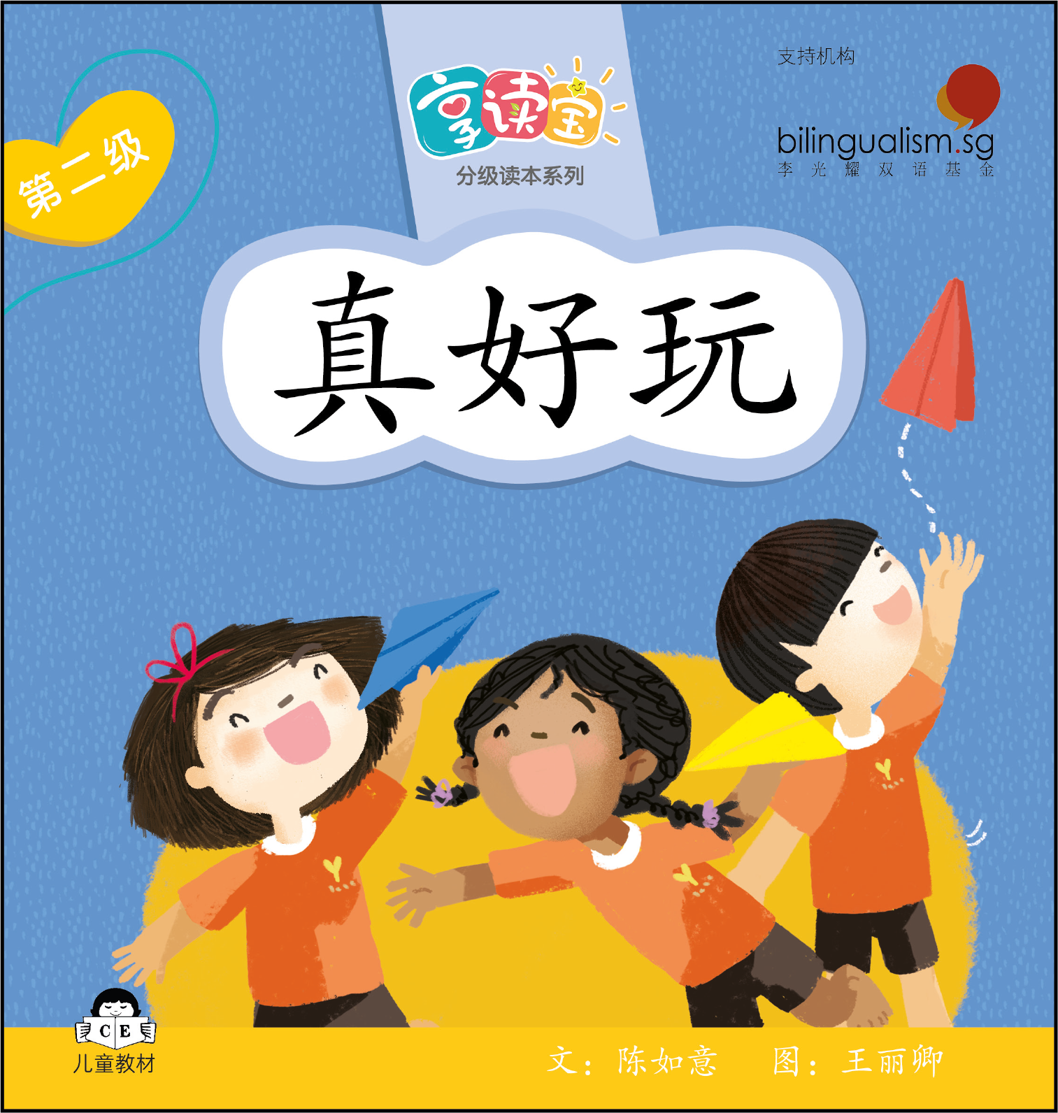 享读宝 分级读本系列 第二级 (1套8本) Xiang Du Bao Graded Readers Series Level 2 (Set of 8 titles)