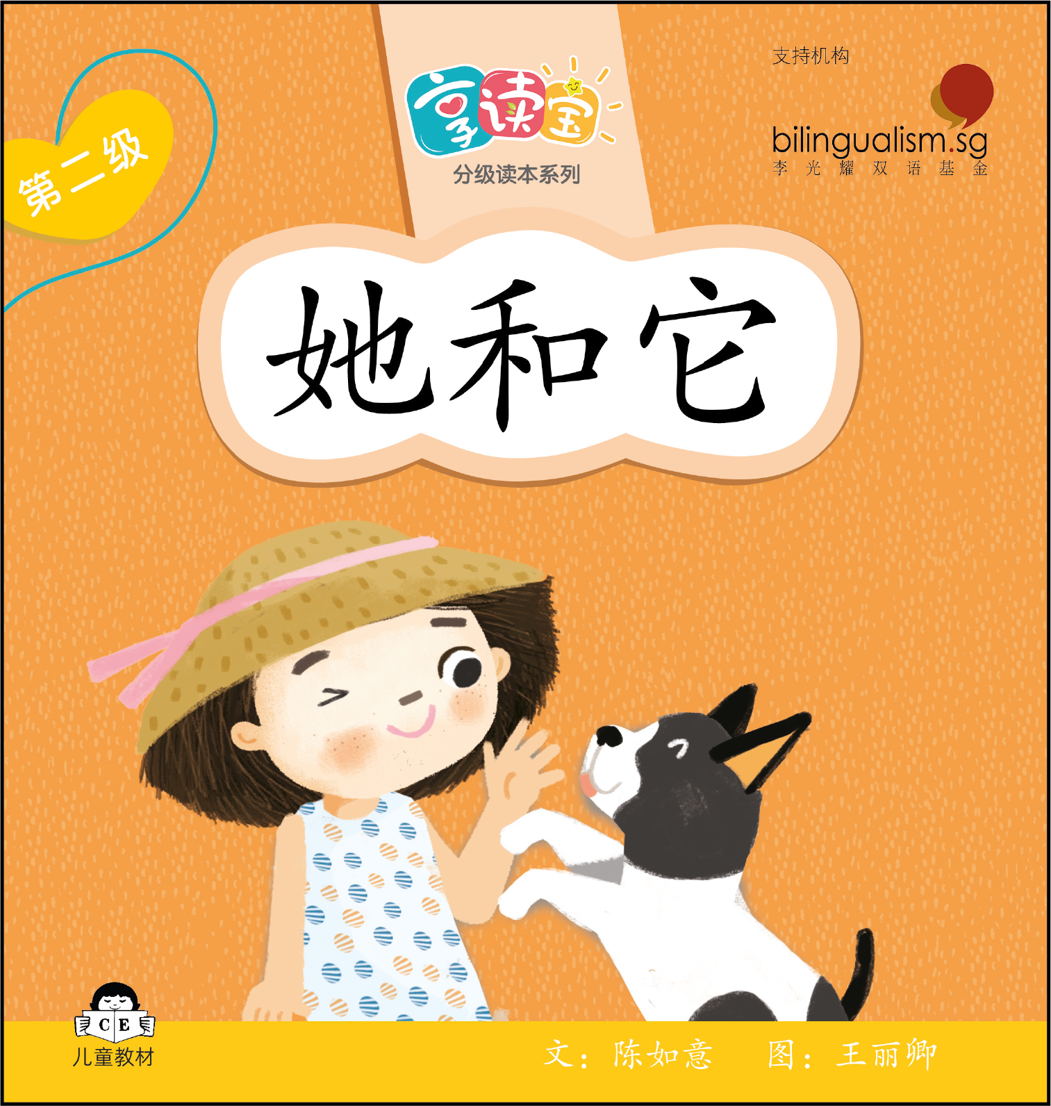 享读宝 分级读本系列 第二级 (1套8本) Xiang Du Bao Graded Readers Series Level 2 (Set of 8 titles)