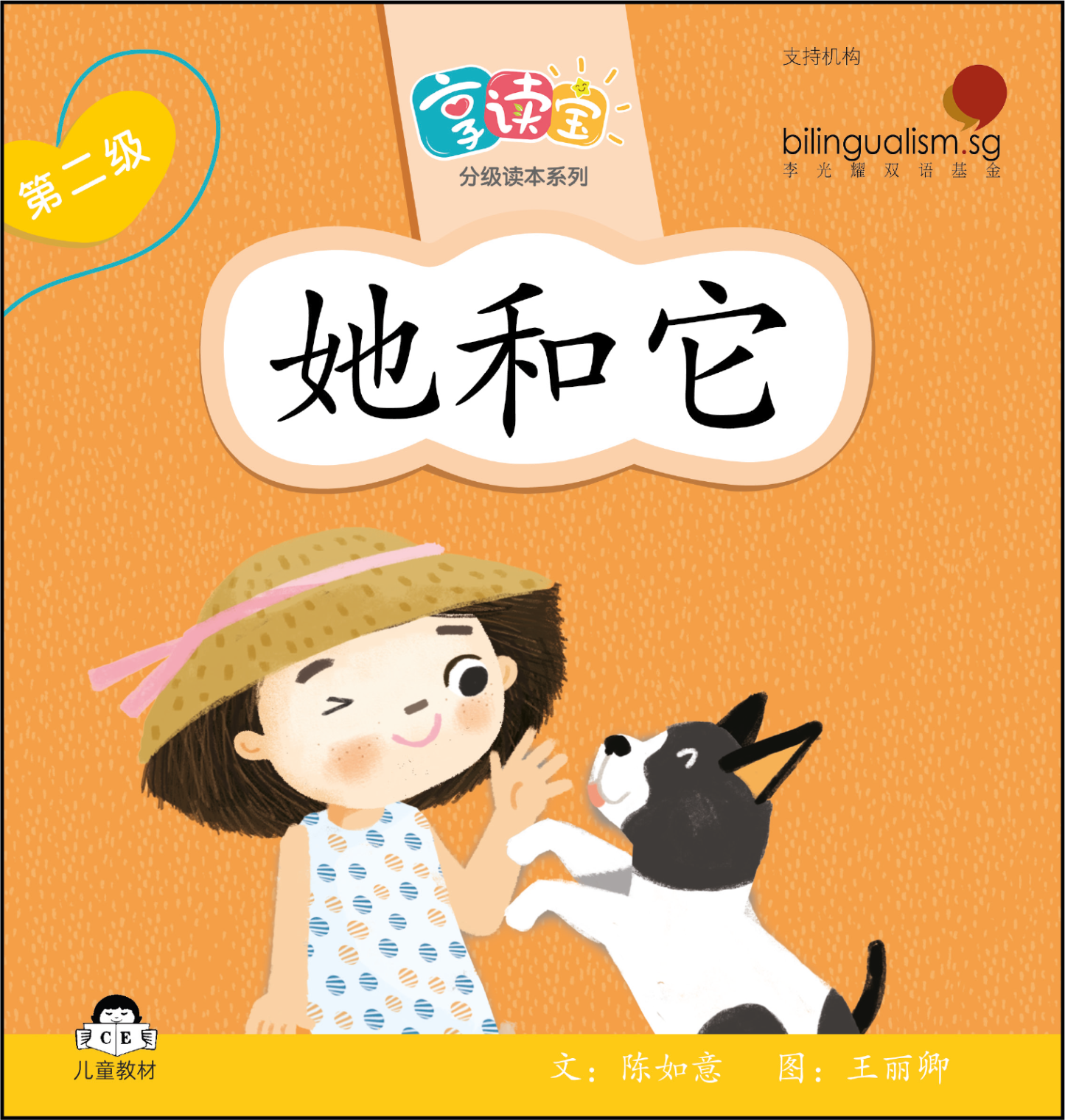 享读宝 分级读本系列 第二级 (1套8本) Xiang Du Bao Graded Readers Series Level 2 (Set of 8 titles)