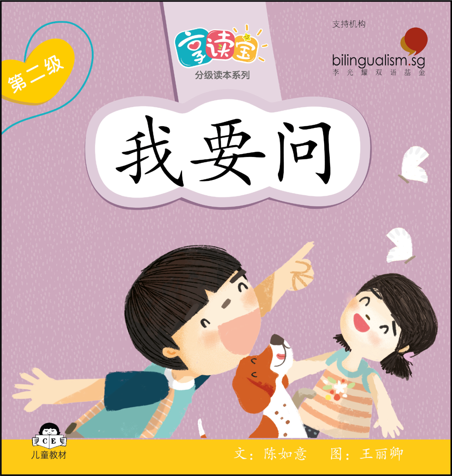 享读宝 分级读本系列 第二级 (1套8本) Xiang Du Bao Graded Readers Series Level 2 (Set of 8 titles)