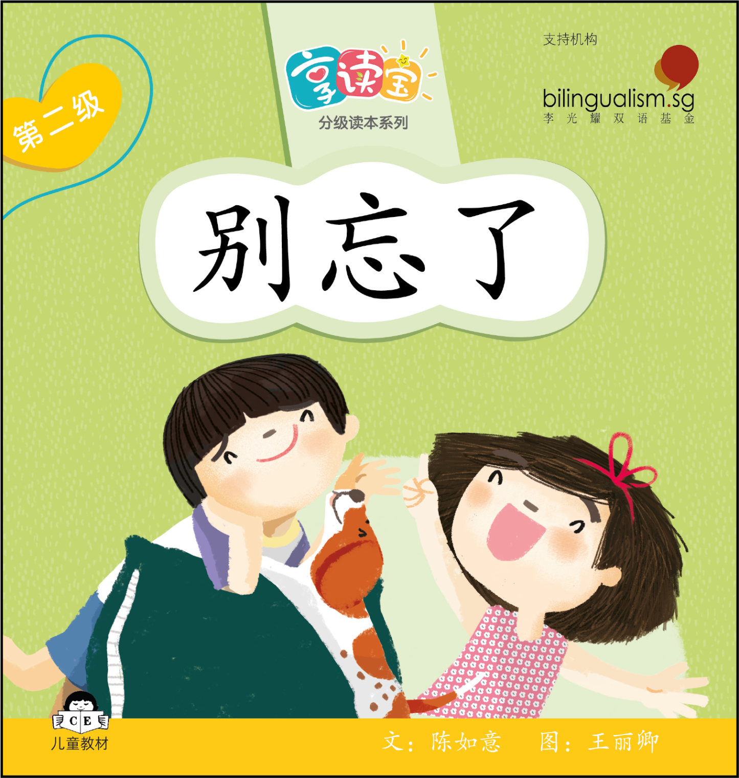 享读宝 分级读本系列 第二级 (1套8本) Xiang Du Bao Graded Readers Series Level 2 (Set of 8 titles)