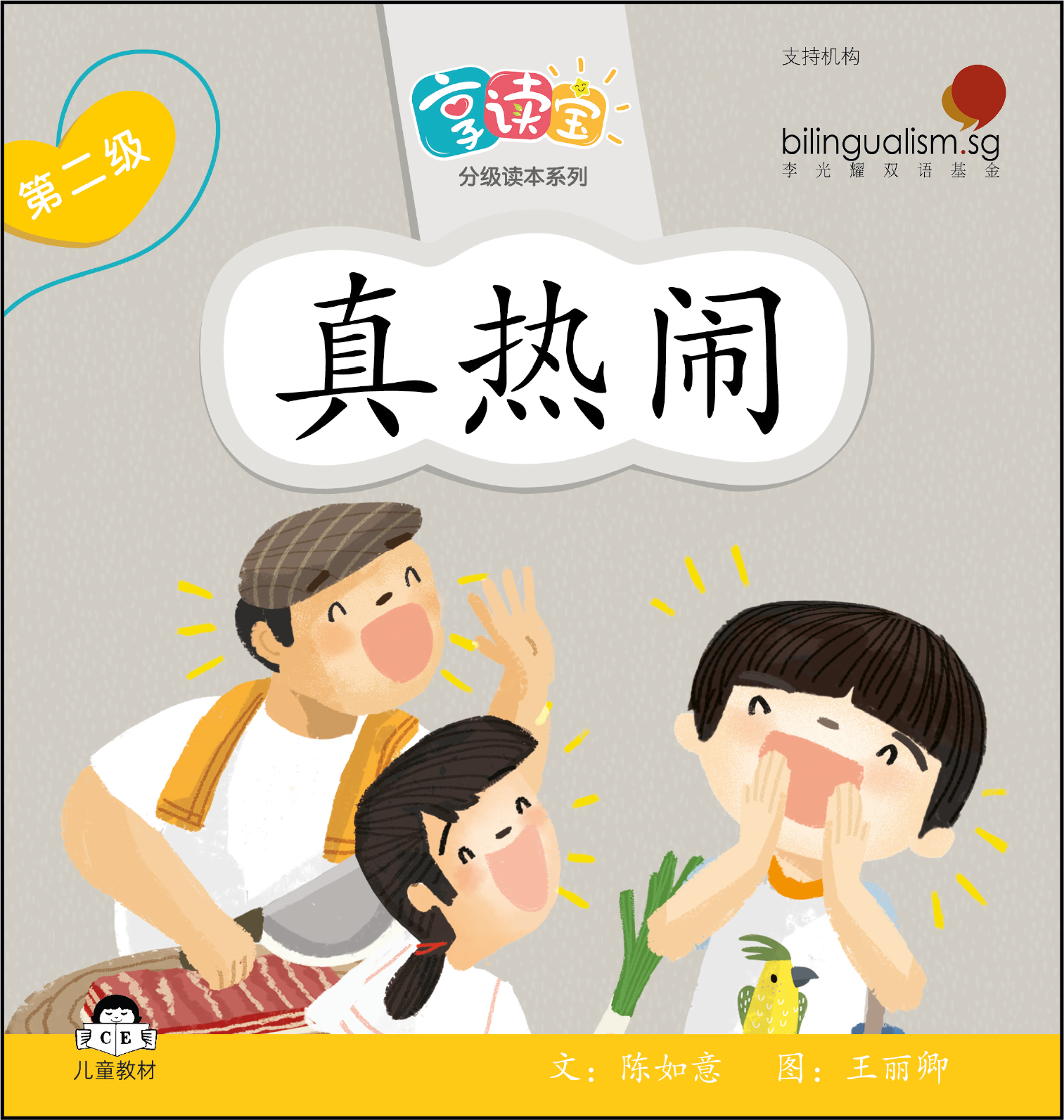 享读宝 分级读本系列 第二级 (1套8本) Xiang Du Bao Graded Readers Series Level 2 (Set of 8 titles)