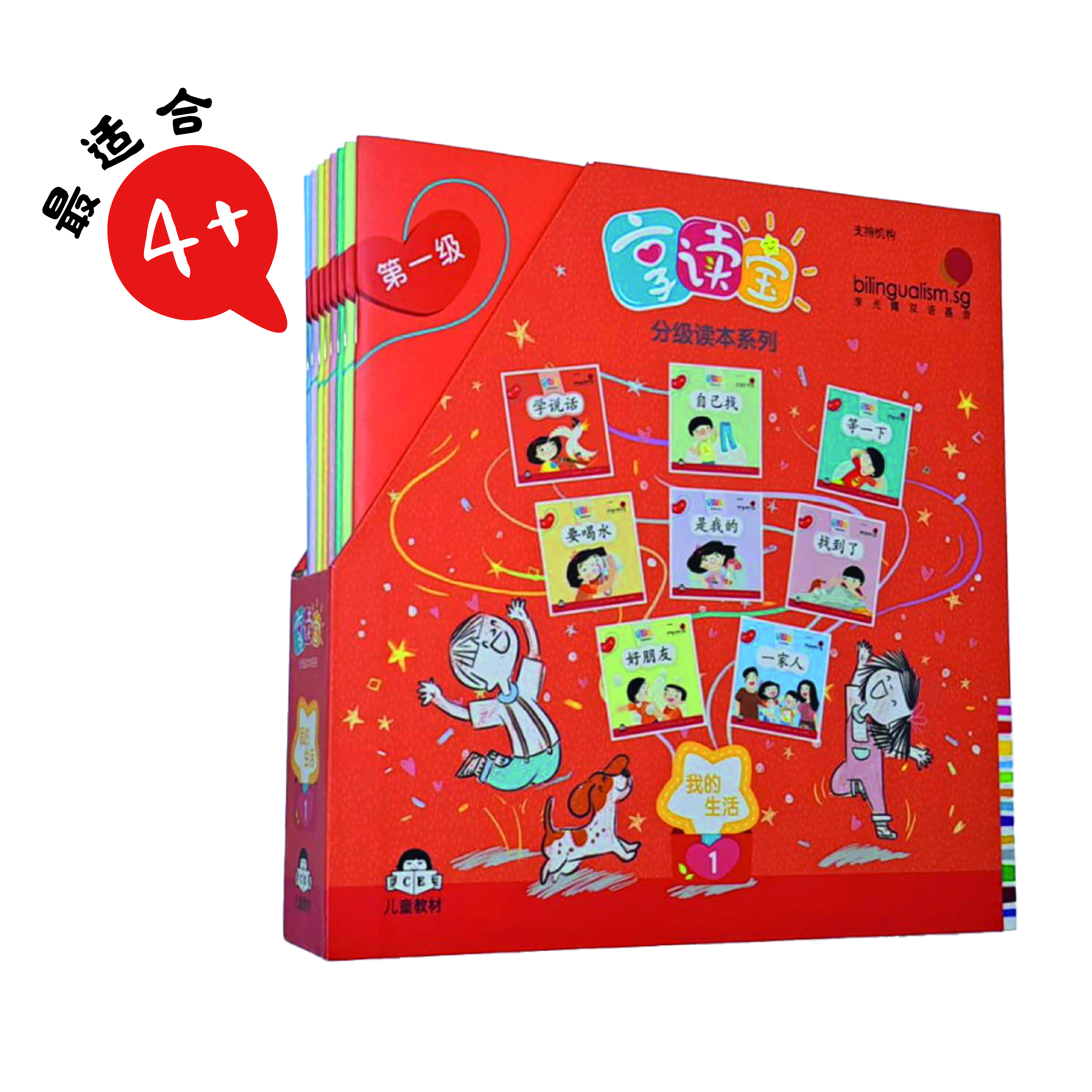享读宝 分级读本系列 第一级 (1套8本) Xiang Du Bao Graded Readers Series Level 1 (Set of 8 titles)