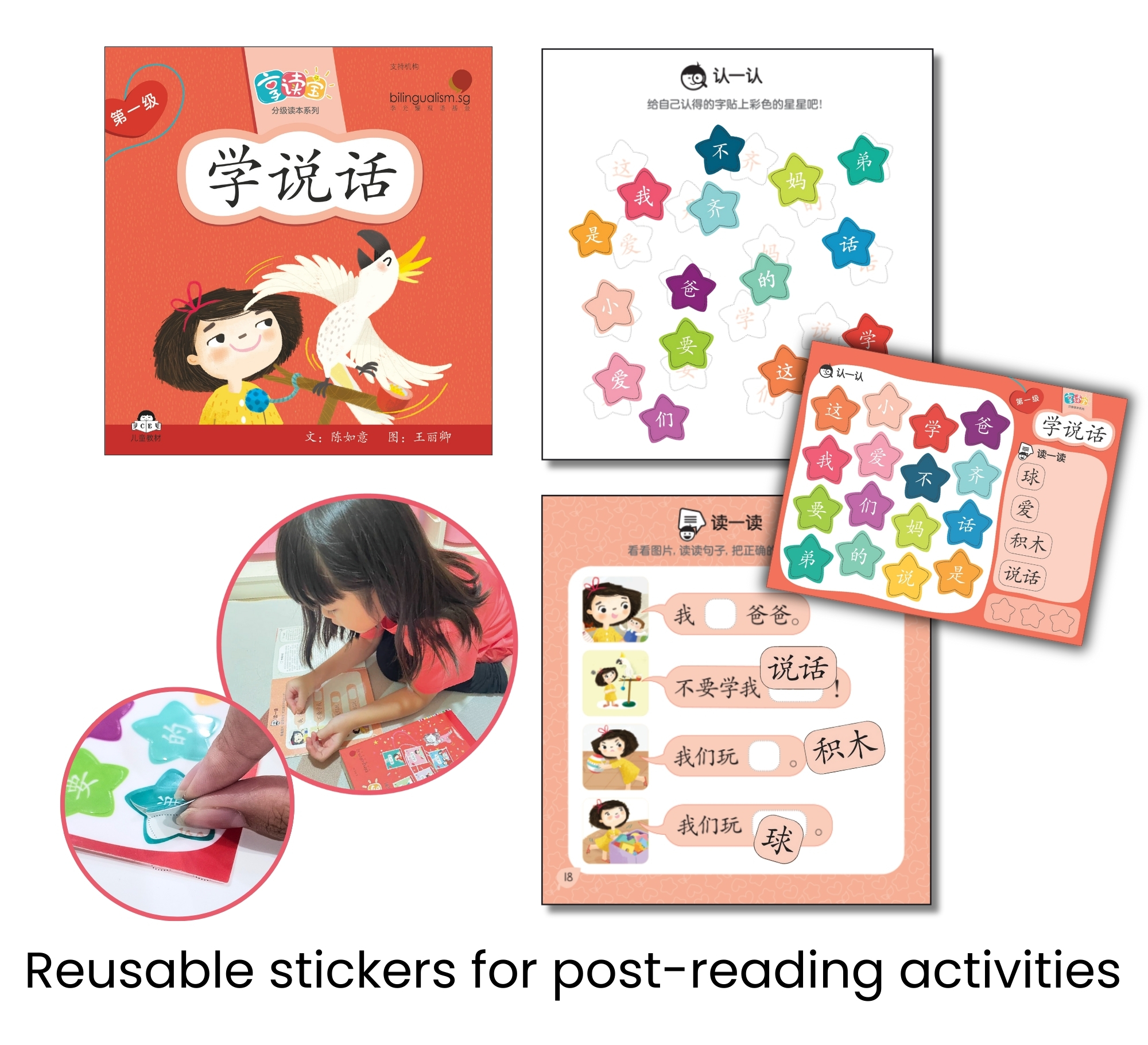 享读宝 分级读本系列 第一级 (1套8本) Xiang Du Bao Graded Readers Series Level 1 (Set of 8 titles)