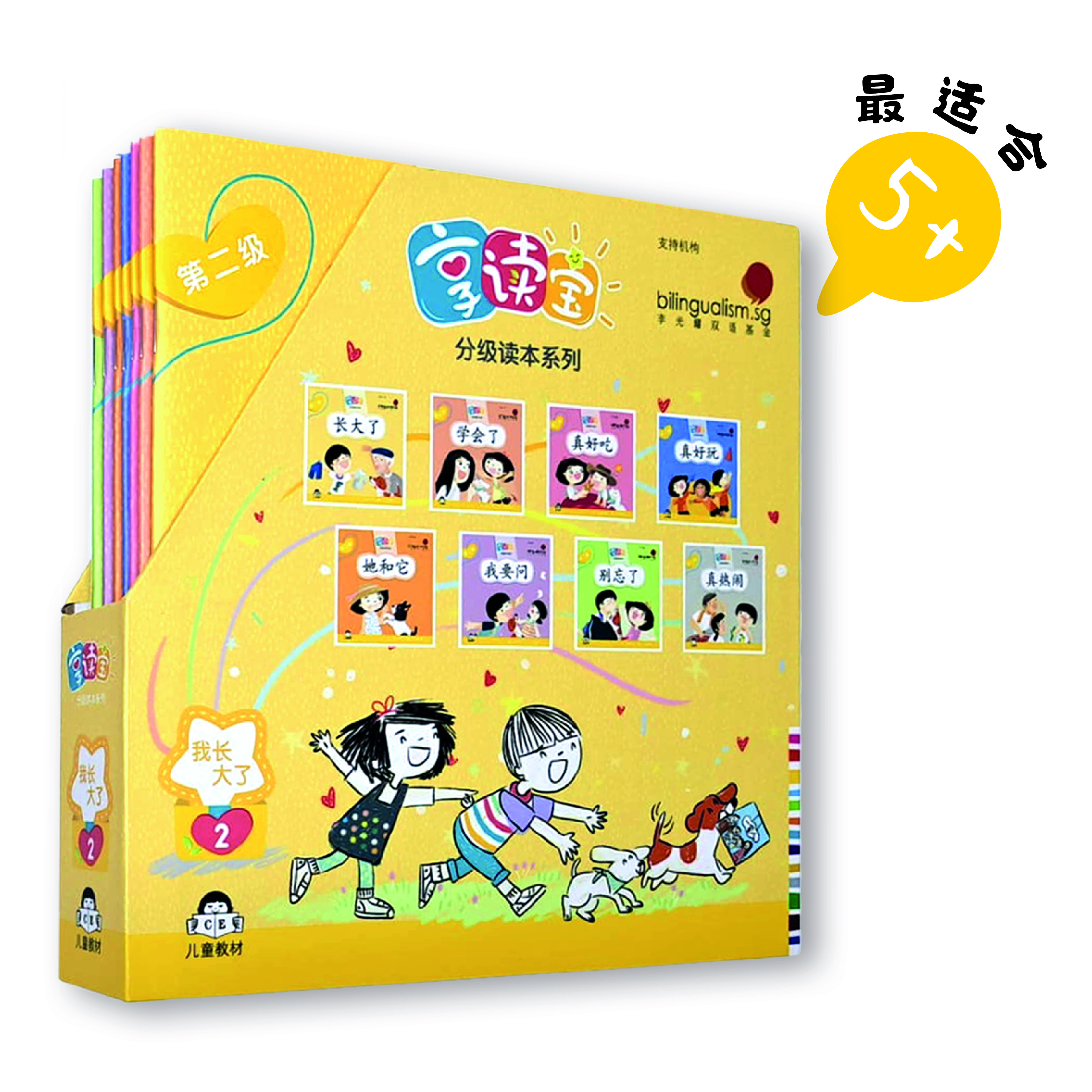 享读宝 分级读本系列 第二级 (1套8本) Xiang Du Bao Graded Readers Series Level 2 (Set of 8 titles)