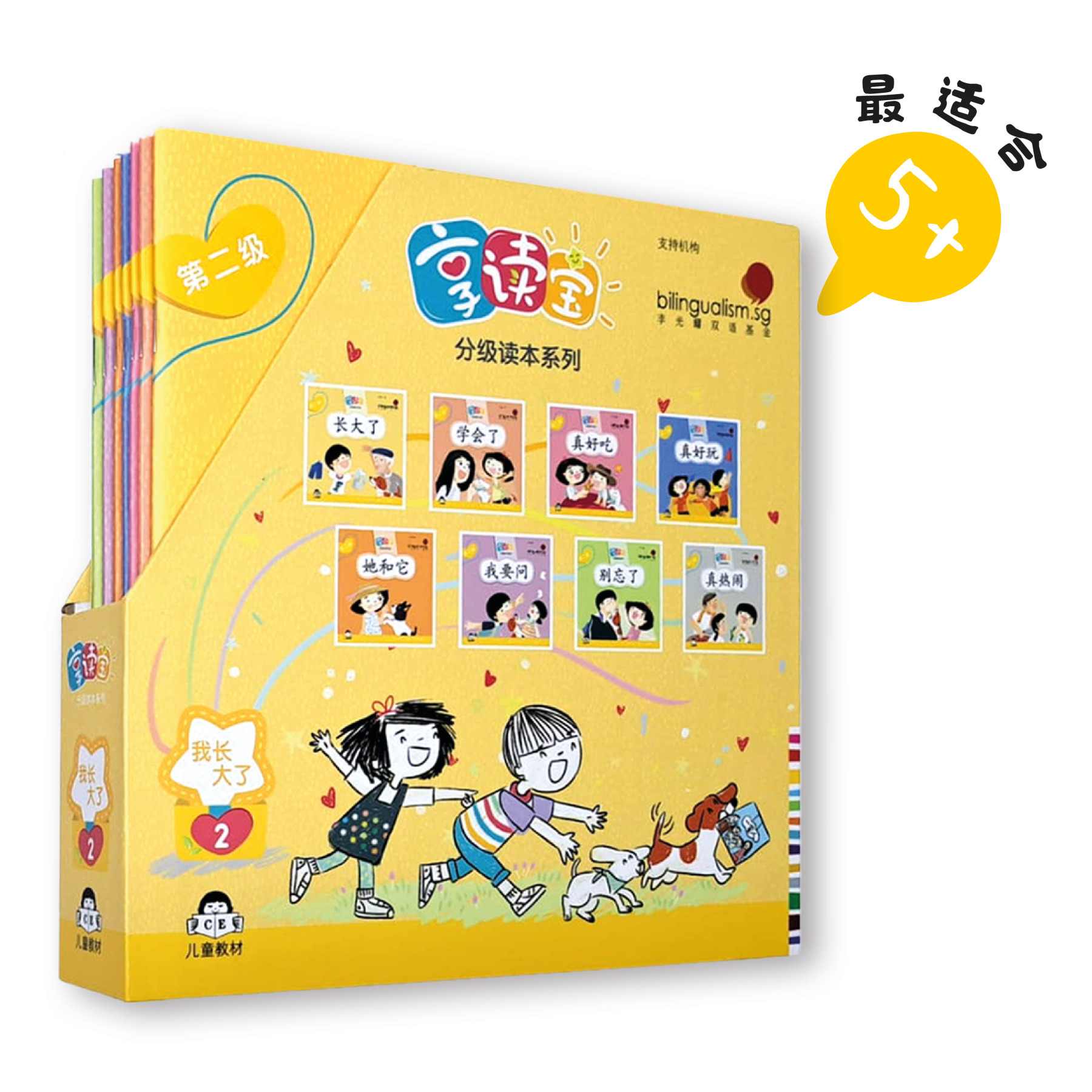 享读宝 分级读本系列 第二级 (1套8本) Xiang Du Bao Graded Readers Series Level 2 (Set of 8 titles)
