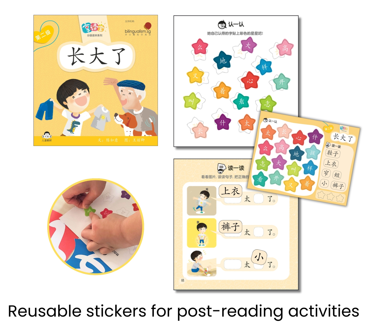 享读宝 分级读本系列 第二级 (1套8本) Xiang Du Bao Graded Readers Series Level 2 (Set of 8 titles)