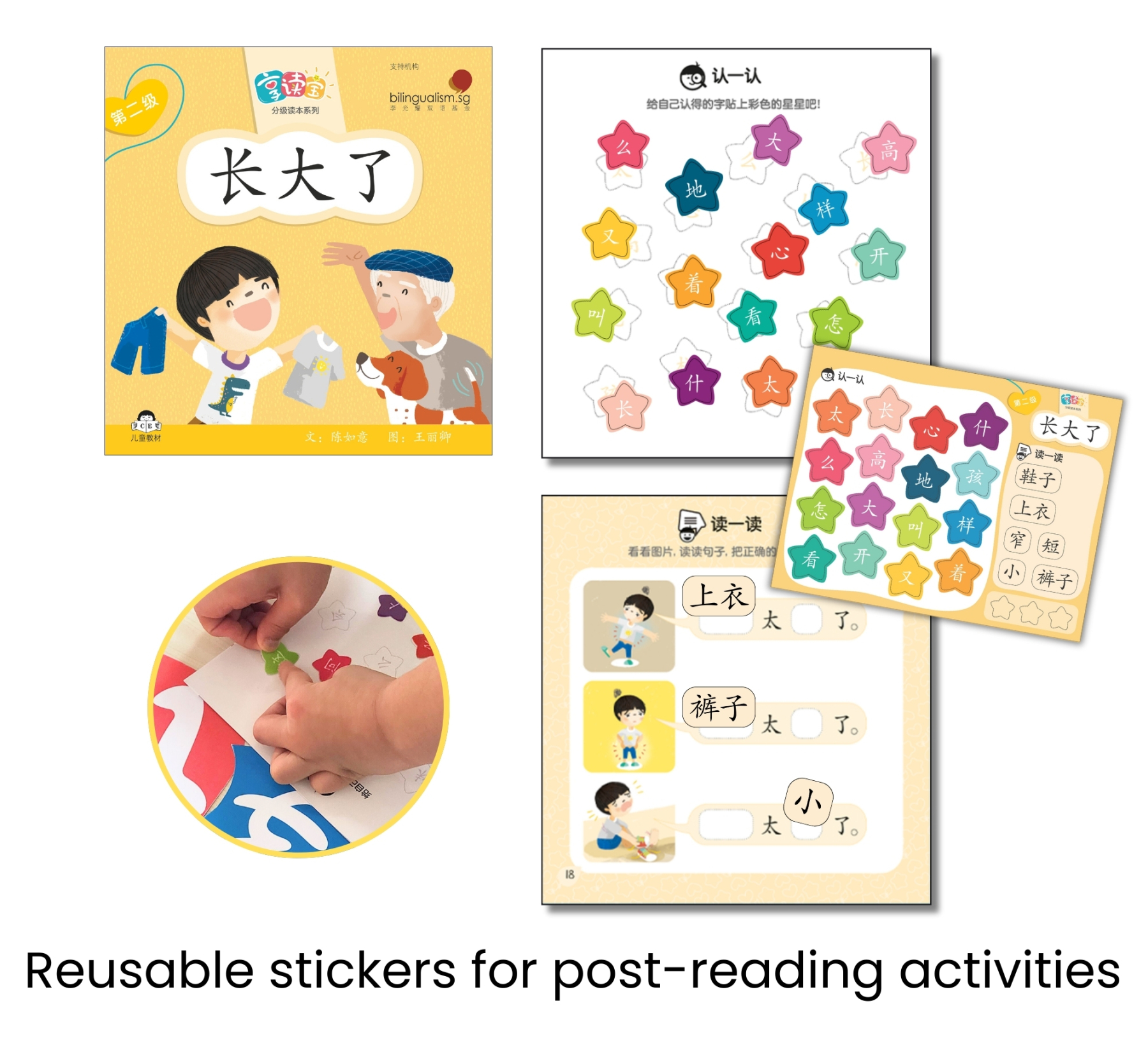 享读宝 分级读本系列 第二级 (1套8本) Xiang Du Bao Graded Readers Series Level 2 (Set of 8 titles)