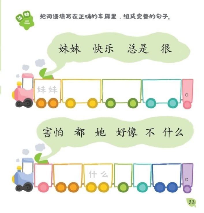 享读宝 分级读本系列, 第三级：大树下