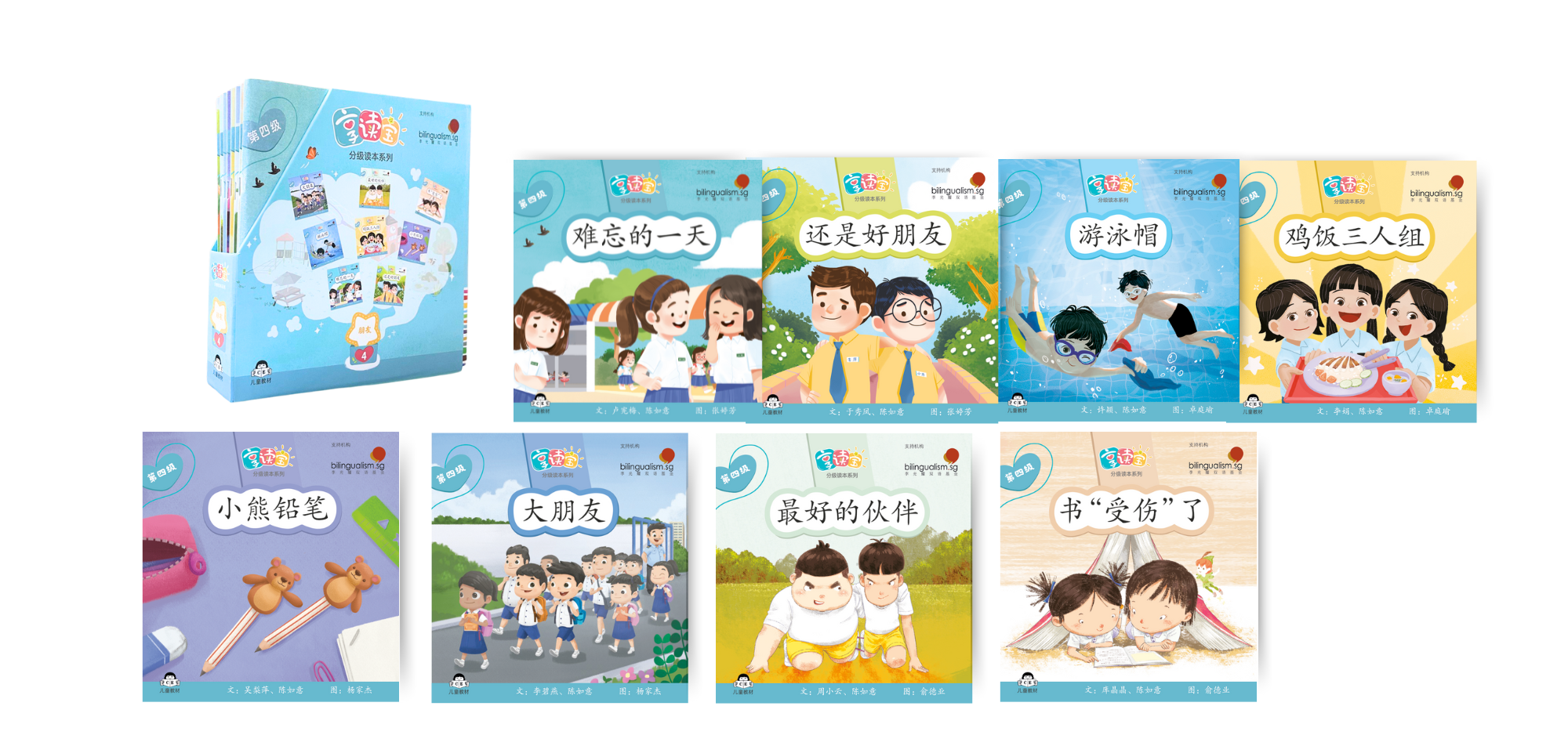 享读宝 分级读本系列 第四级 (1套8本) Xiang Du Bao Graded Readers Series Level 4 (Set of 8 titles)