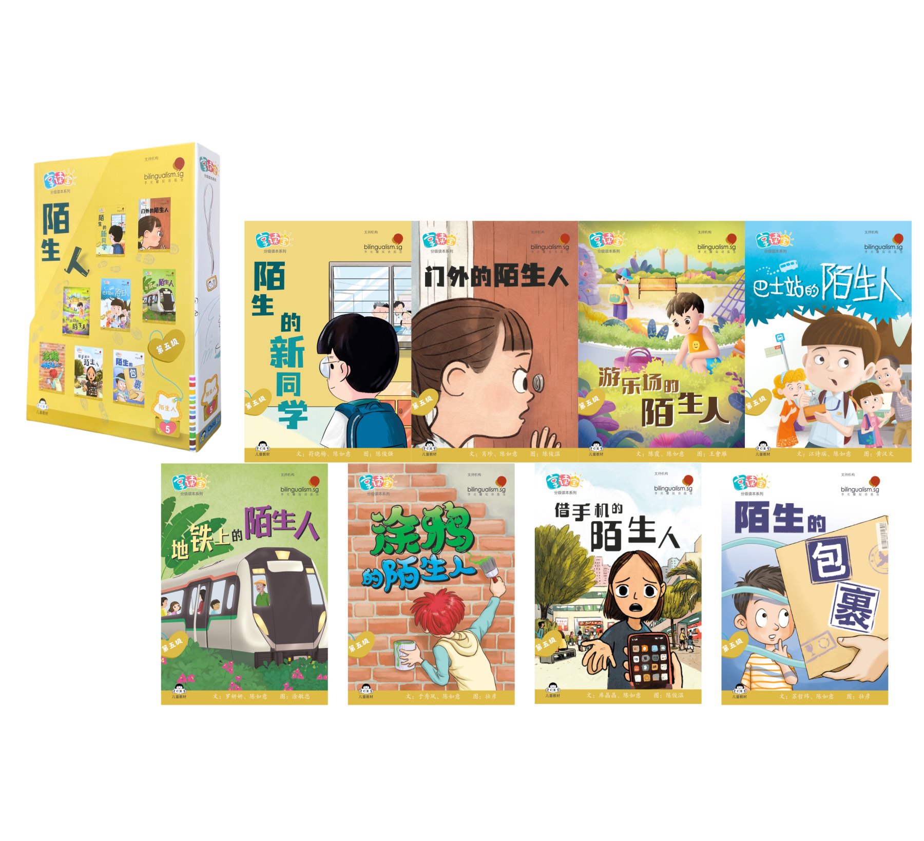 享读宝 分级读本系列 第五级 (1套8本) Xiang Du Bao Graded Readers Series Level 5 (Set of 8 titles)
