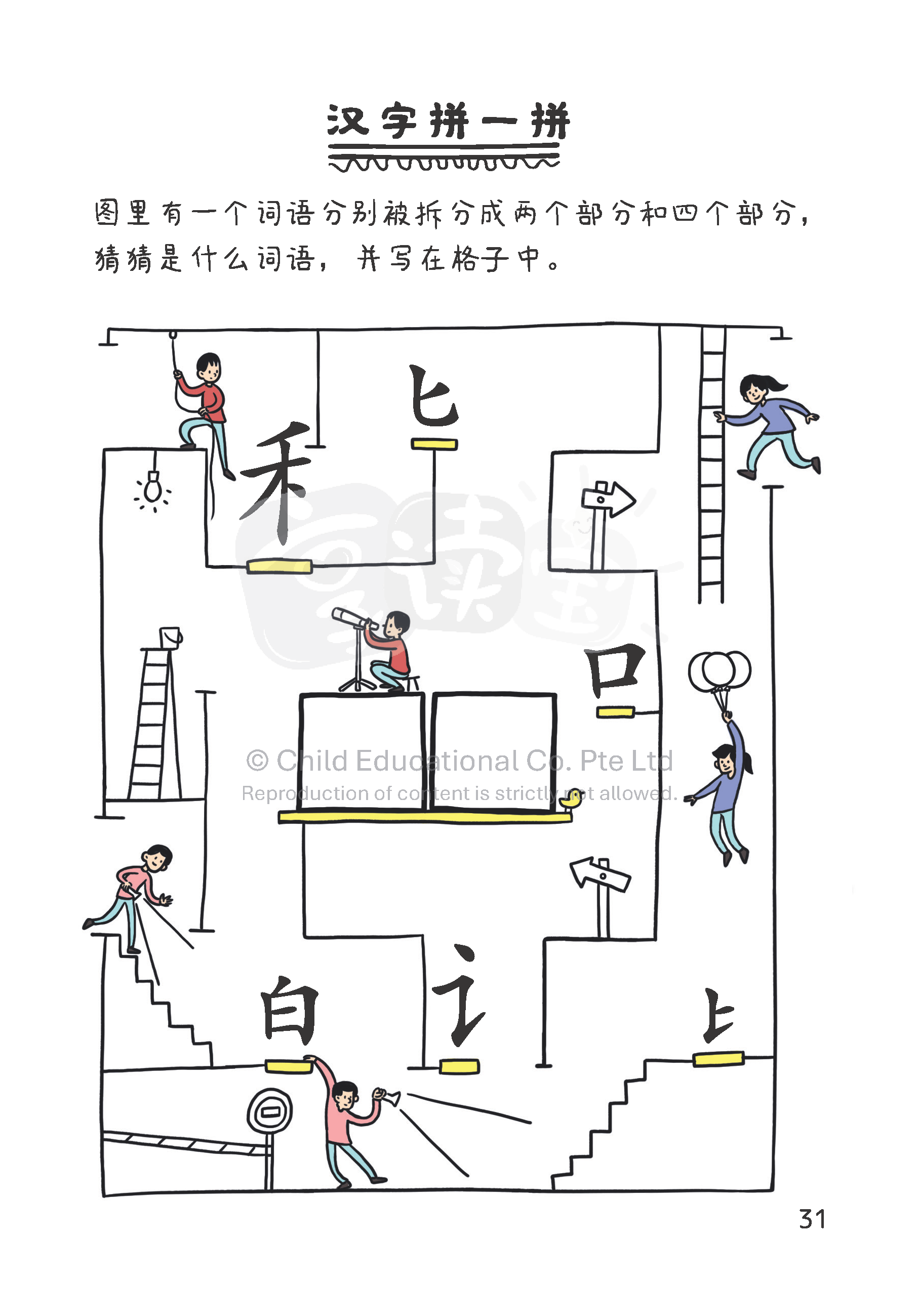 享读宝 分级读本系列 第六级 (1套8本) Xiang Du Bao Graded Readers Series Level 6 (Set of 8 titles)