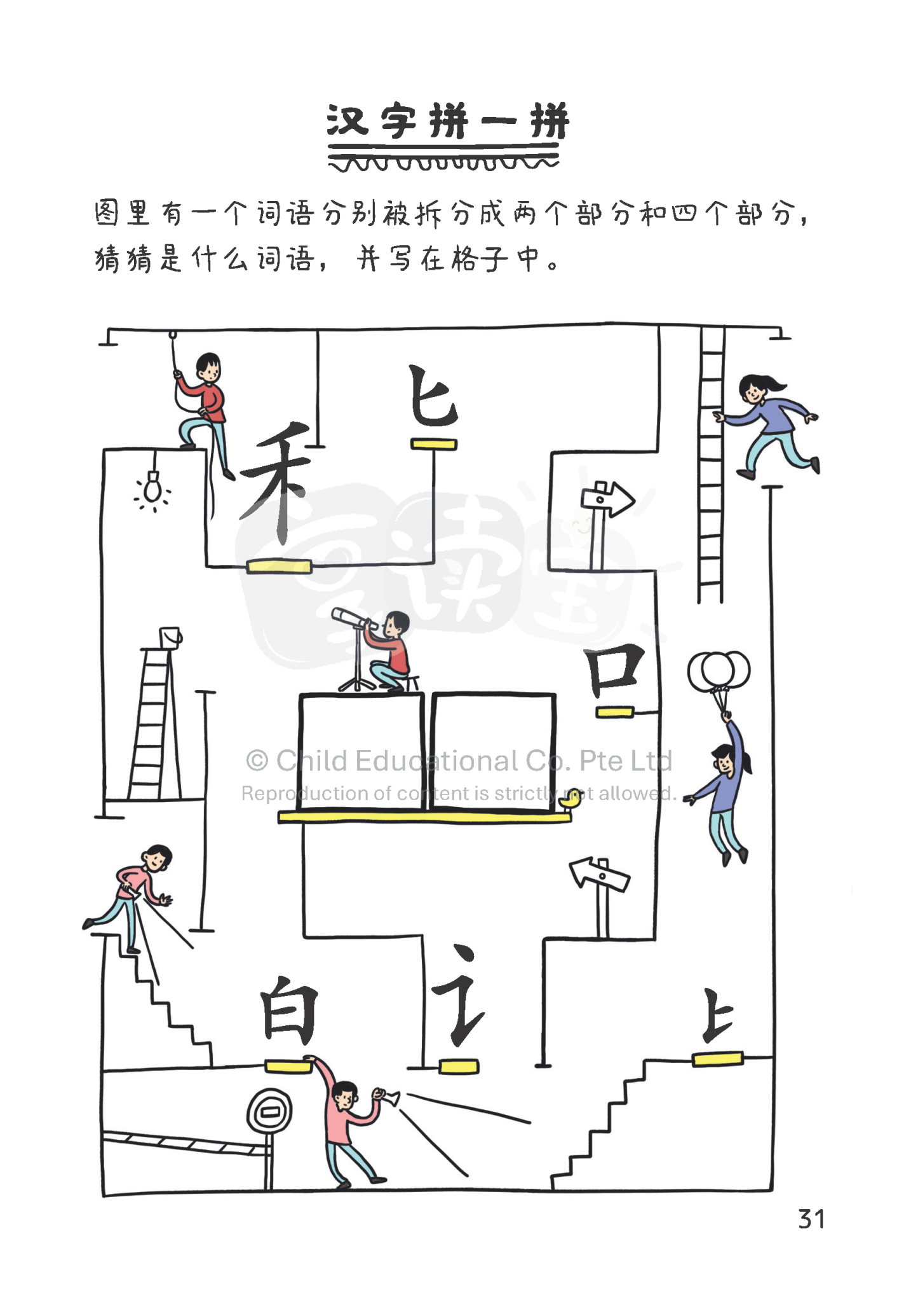 享读宝 分级读本系列 第六级 (1套8本) Xiang Du Bao Graded Readers Series Level 6 (Set of 8 titles)