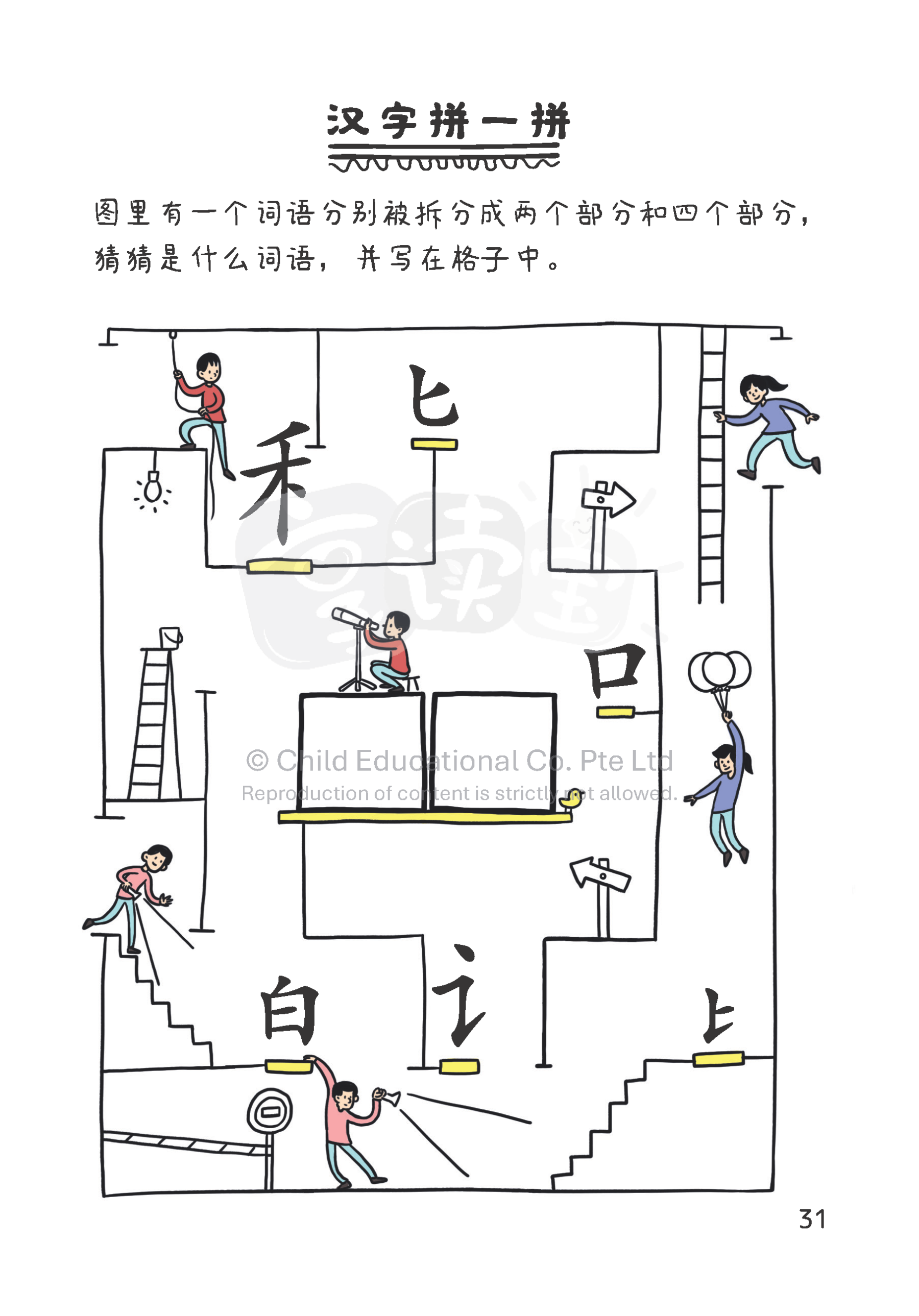 享读宝 分级读本系列 第六级 (1套8本) Xiang Du Bao Graded Readers Series Level 6 (Set of 8 titles)