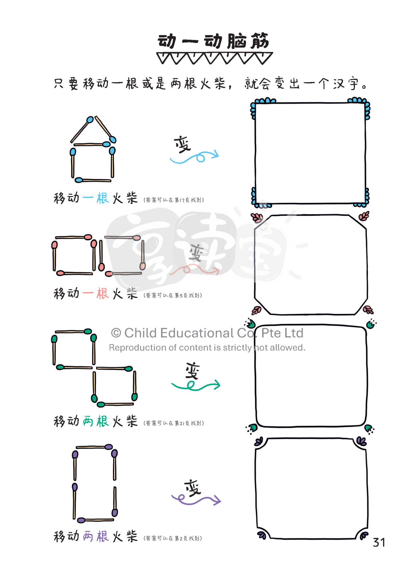 享读宝 分级读本系列 第六级 (1套8本) Xiang Du Bao Graded Readers Series Level 6 (Set of 8 titles)