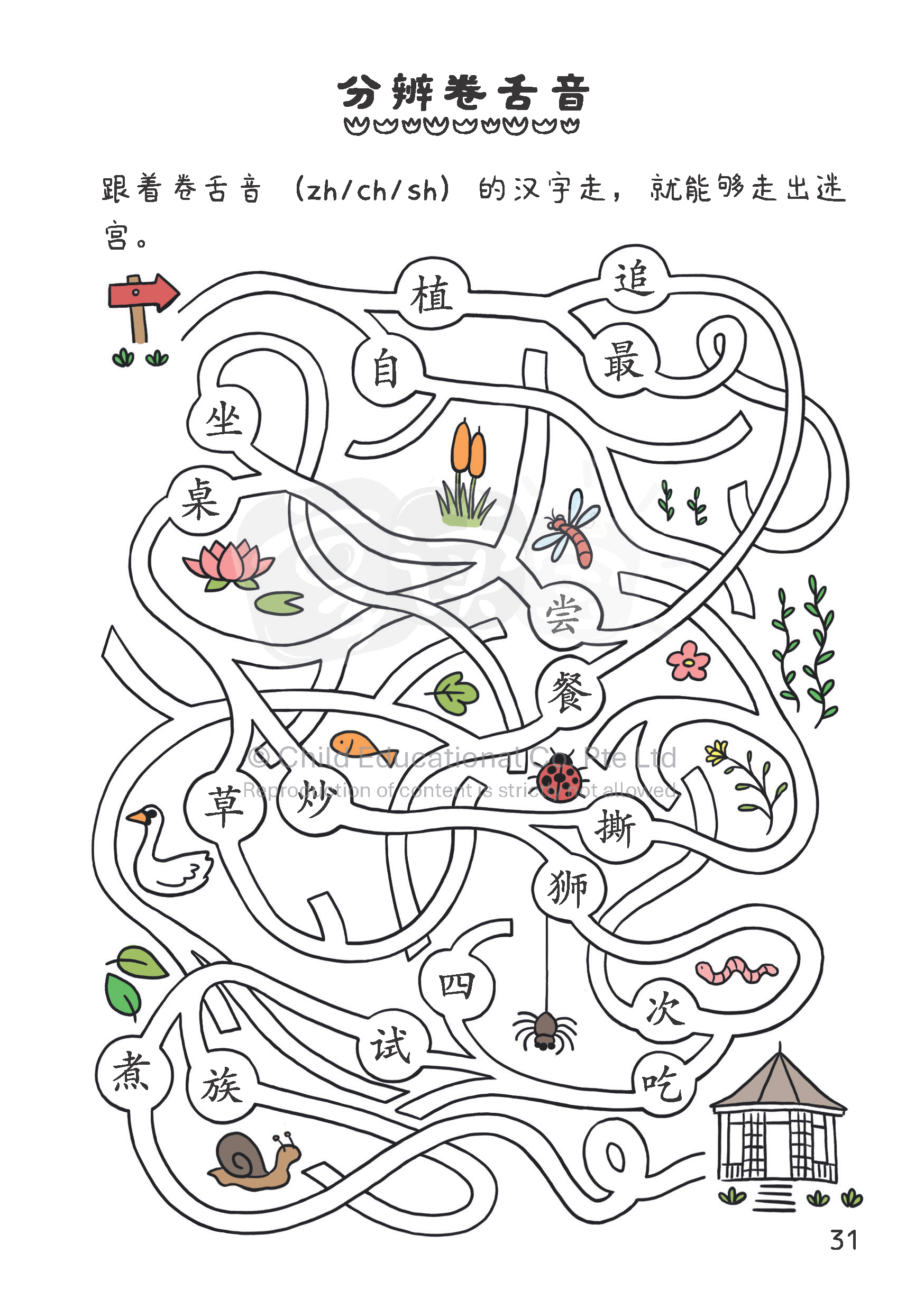 享读宝 分级读本系列 第六级 (1套8本) Xiang Du Bao Graded Readers Series Level 6 (Set of 8 titles)