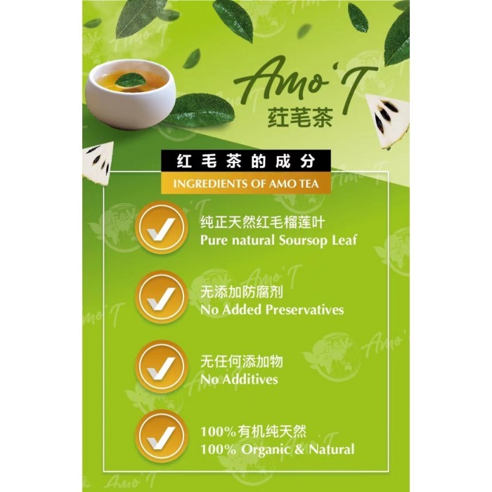 AMO T 葒芼茶 