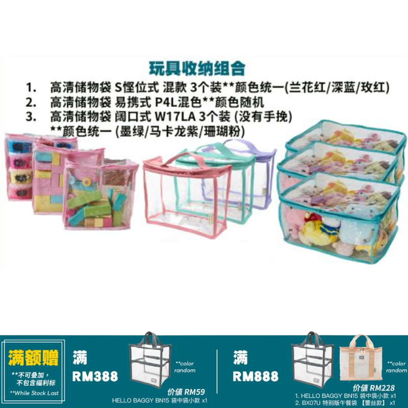 BAGTORY 玩具收纳组合